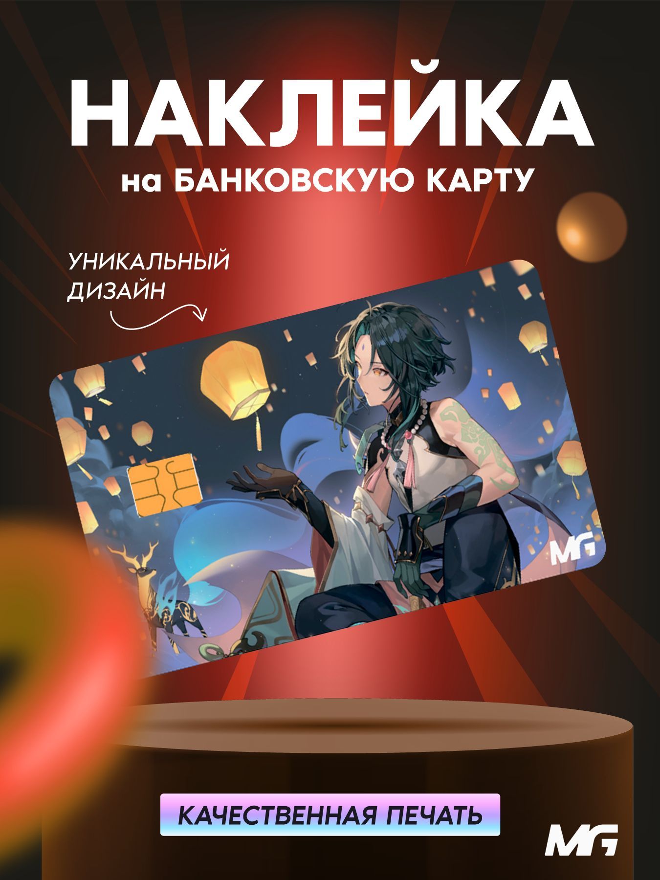 Наклейка на банковскую карту аниме игра 