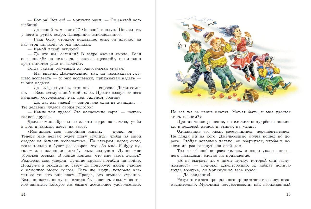 Джельсомино в Стране лжецов | Gelsomino in the Land of Liars - Ozon image 7