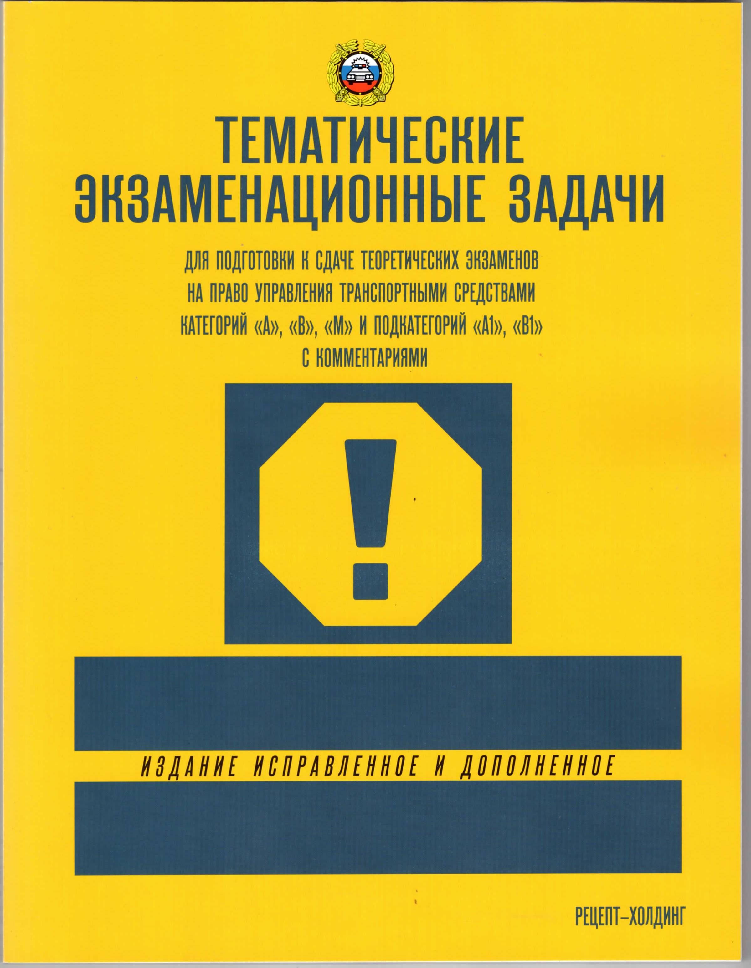 Тематические экзаменационные задачи для подготовки к сдаче теоретических экзаменов по ПДД категорий "А", "B", "М" в ГИБДД и ПДД с комментариями (комплект из 2 штук) | Russian Traffic Rules, Comments, and Illustrations - Ozon image 1