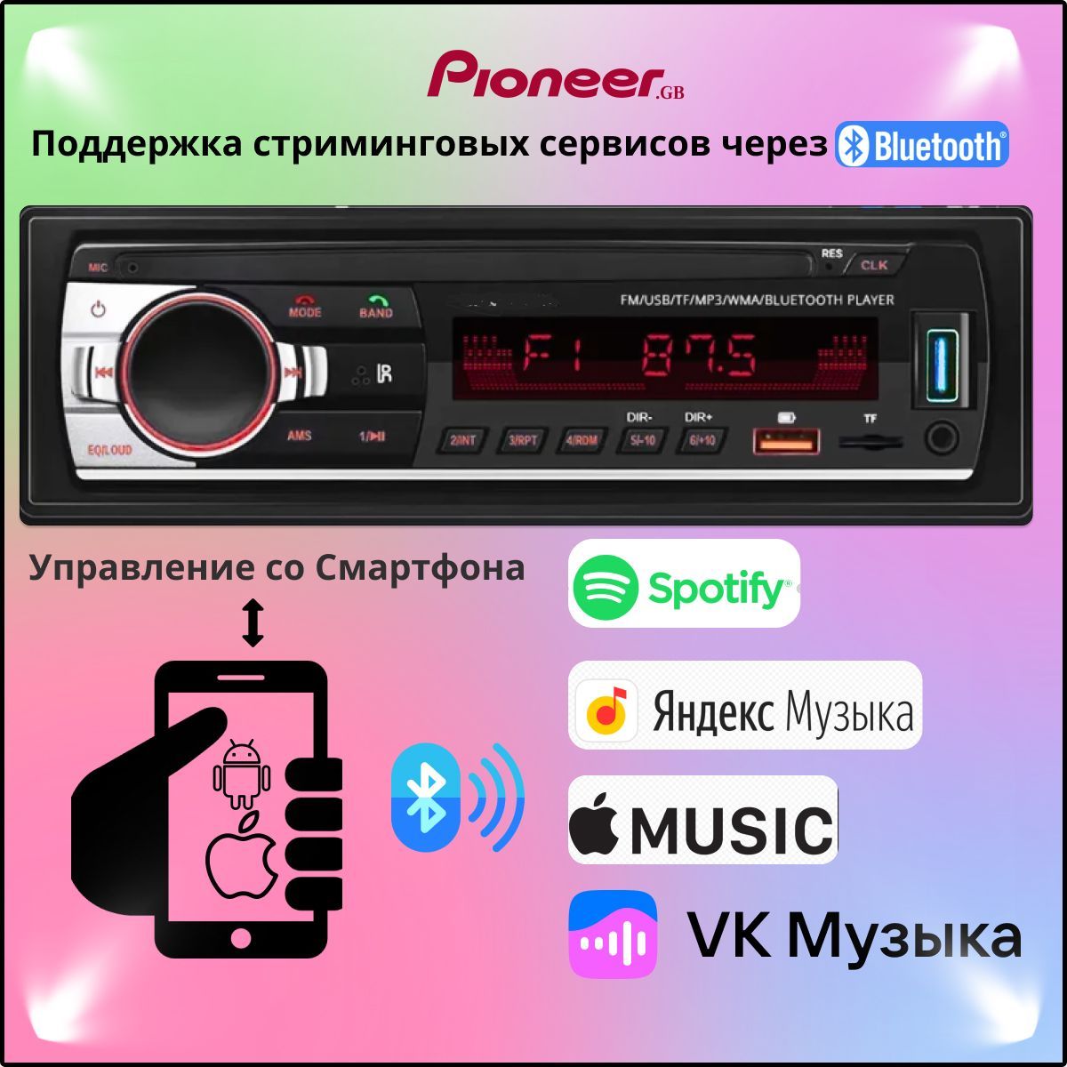 Магнитола 1 din с bluetooth