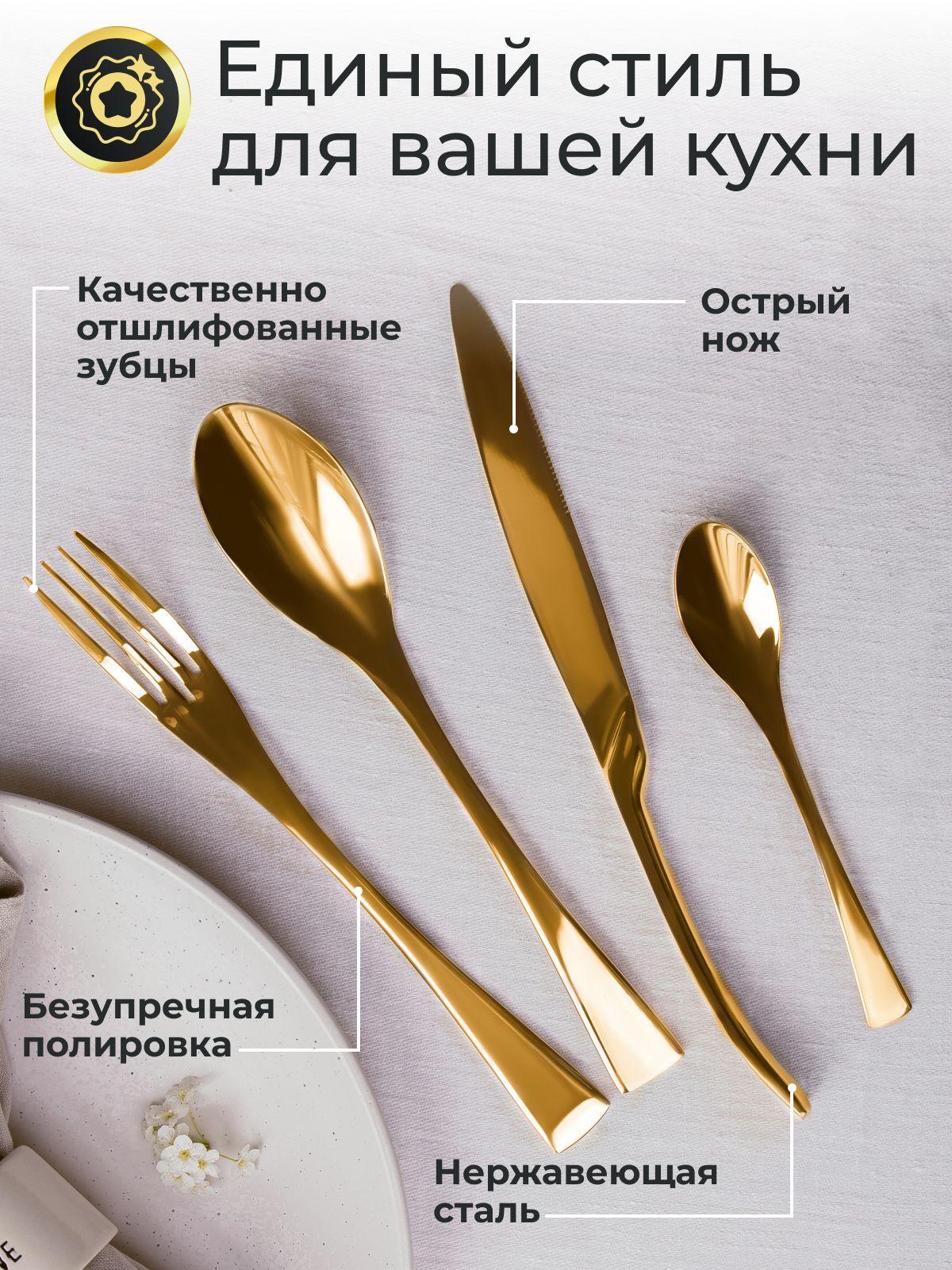 Набор столовых приборов на 1 персону, 4 предмета, золотой, премиум ...