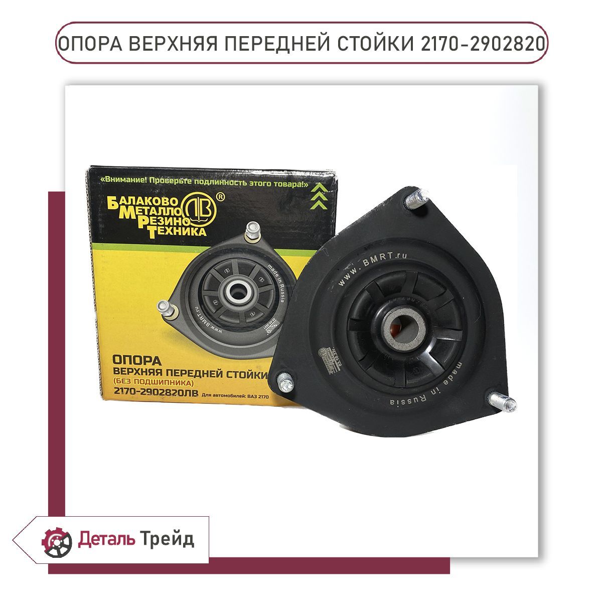 Опора стойки передней подвески ВАЗ 2170 "-Эксперт" (ПРИОРА с подшипником) (1119)