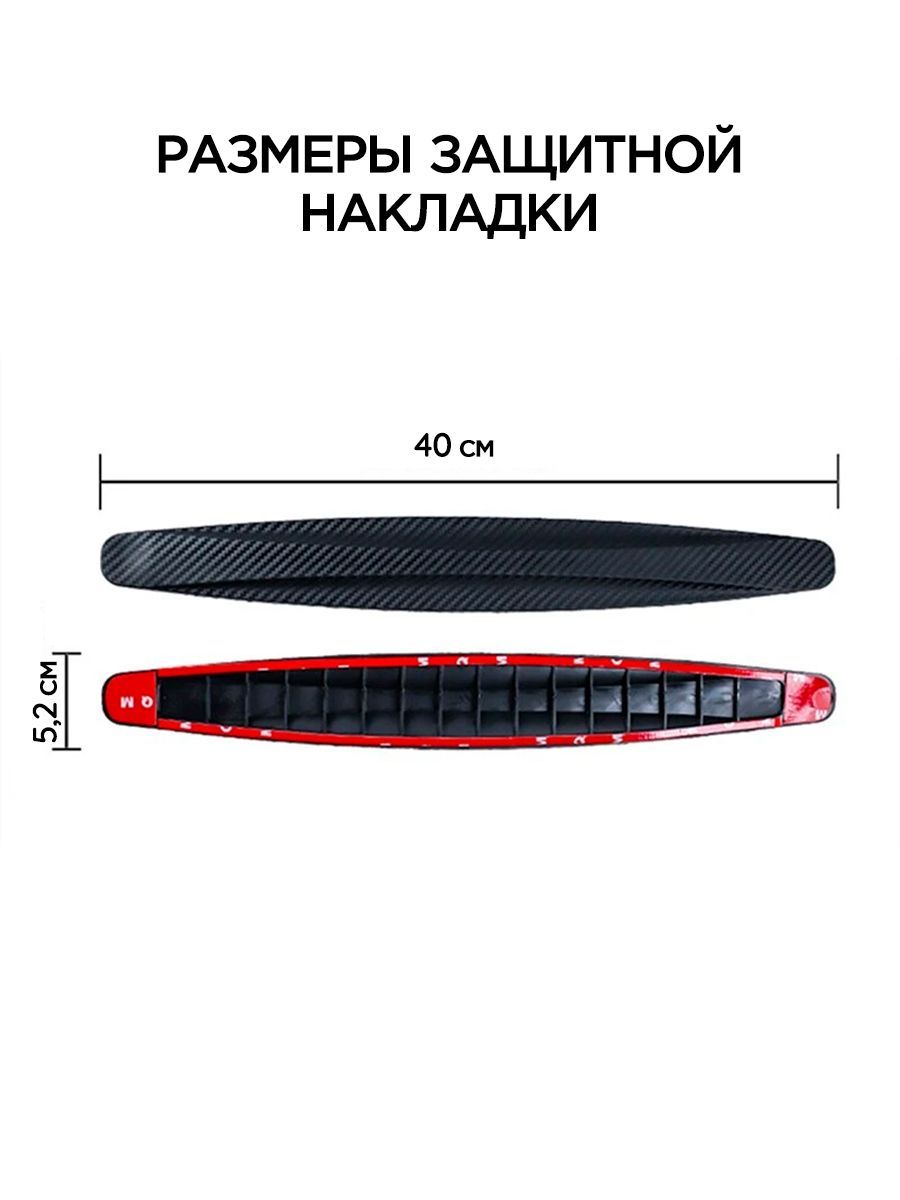 Накладки защитные на бампер автомобиля, противоударные, защита переднего и  заднего бампера от царапин и ударов купить по низкой цене в  интернет-магазине OZON (1228991922)