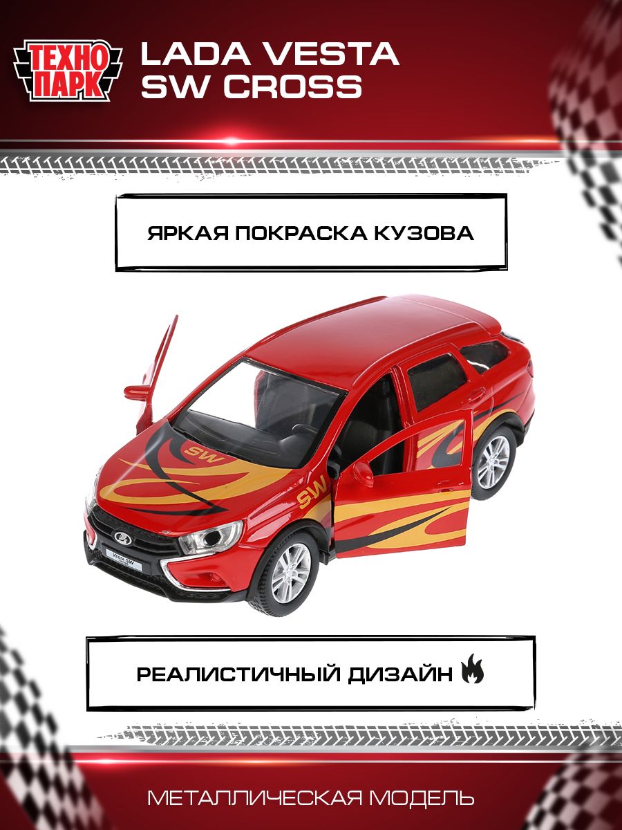 Машина с инерционным Технопарк механизмом Lada VESTA SW CROSS 12 см -  купить с доставкой по выгодным ценам в интернет-магазине OZON (152021644)