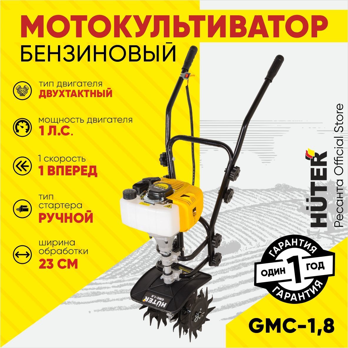 Мотокультиватор GMC-1.8 Huter (1л.с., ширина обр.23см, фрезы 22 см) -  купить мотоблок по выгодной цене в интернет-магазине OZON (502606846)