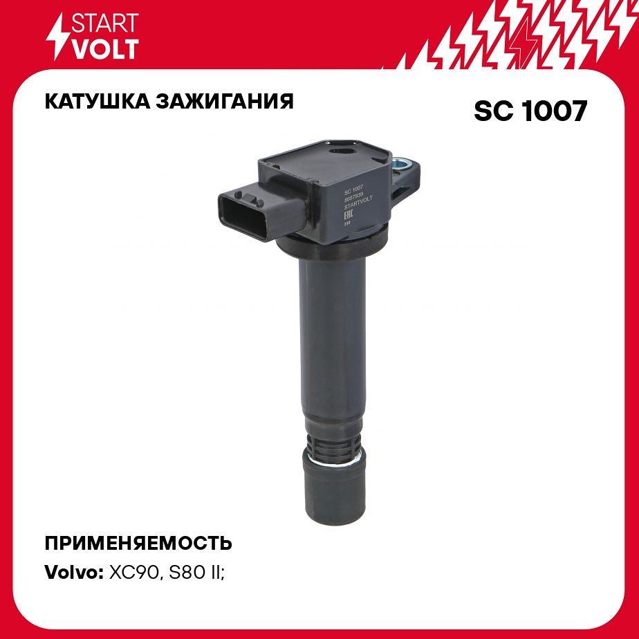 Катушка зажигания для автомобилей Volvo XC90 (02 )/S80 (06 ) 4.4i STARTVOLT  SC 1007 - Startvolt арт. SC1007 - купить по выгодной цене в  интернет-магазине OZON (859496044)