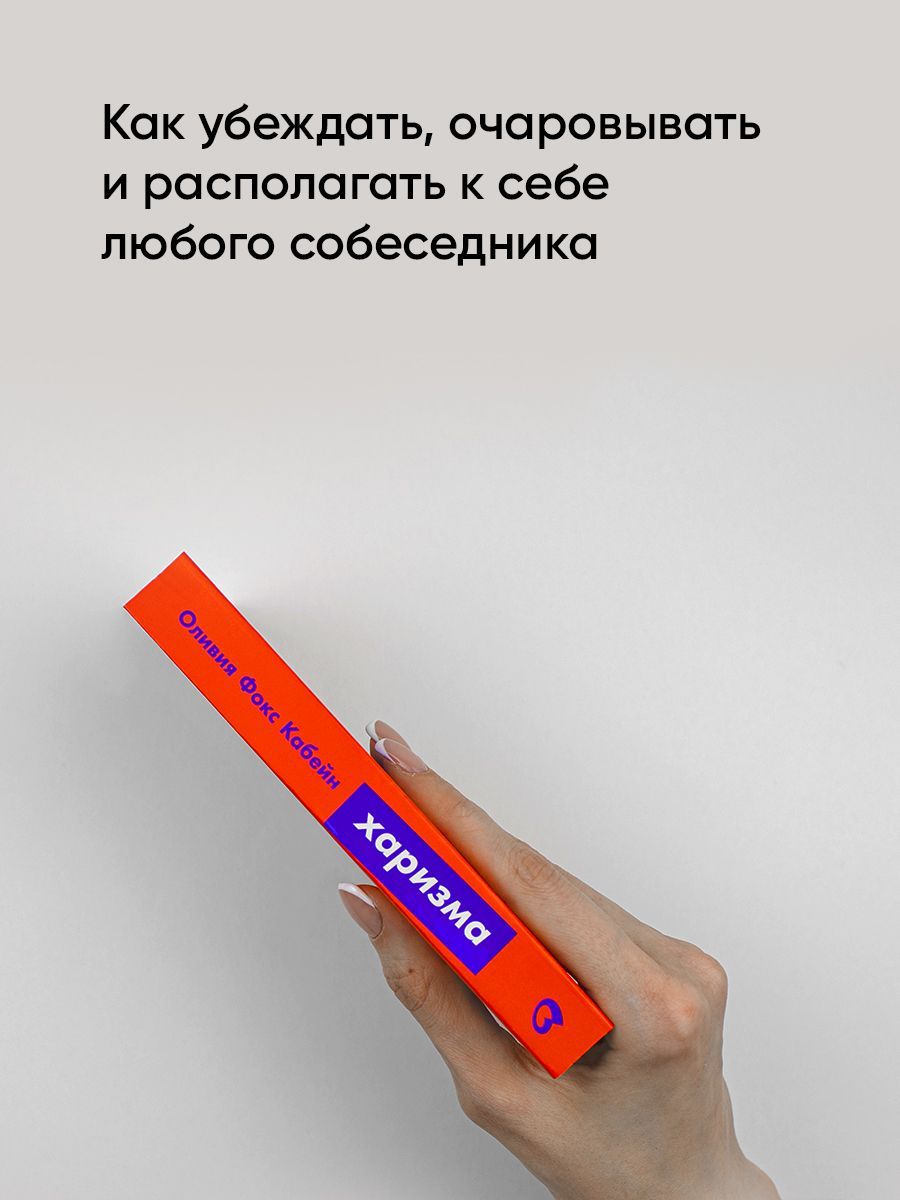 Харизма. Как влиять, убеждать и вдохновлять. | Coloring Book - Ozon image 3