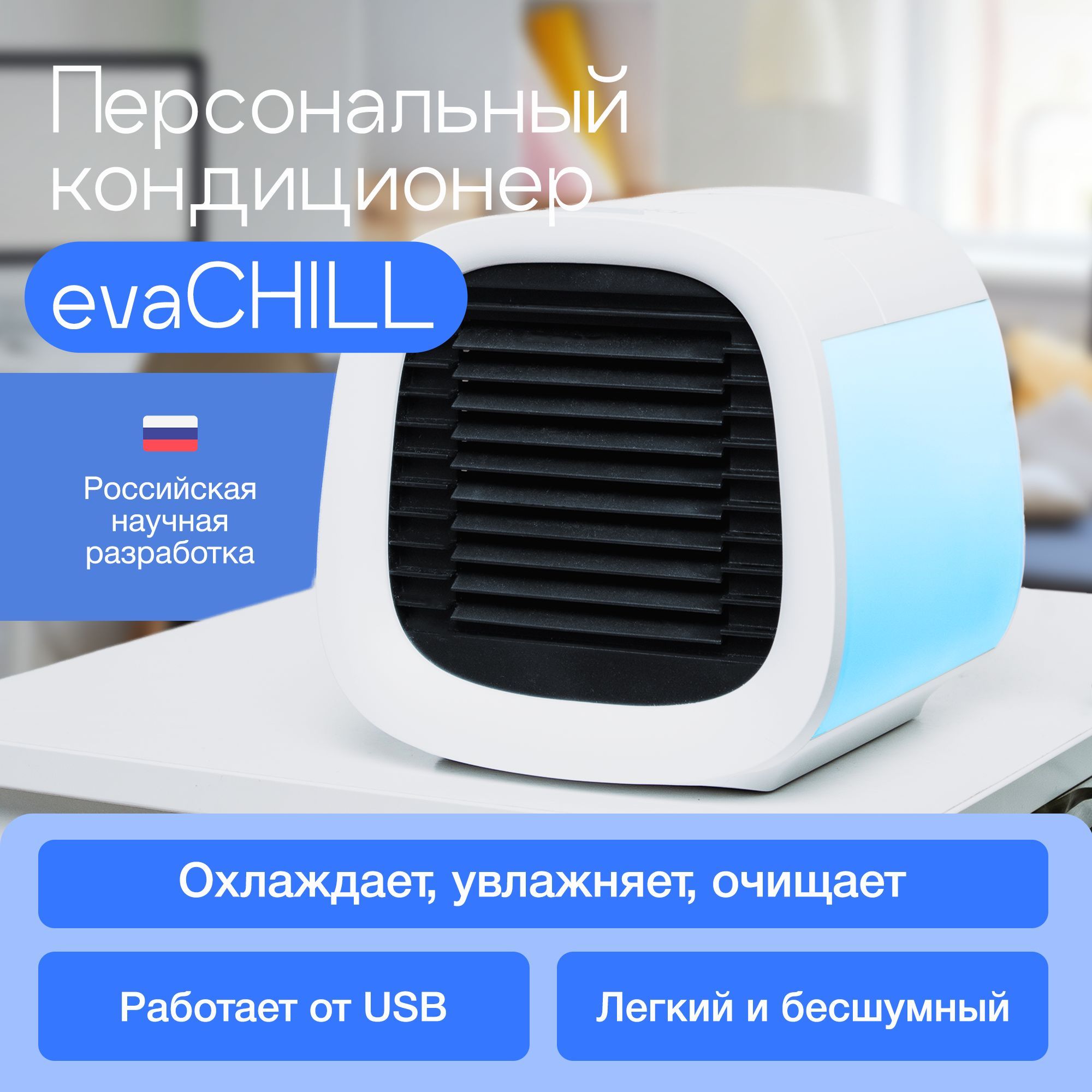 Evachill EV-500 купить на OZON по низкой цене