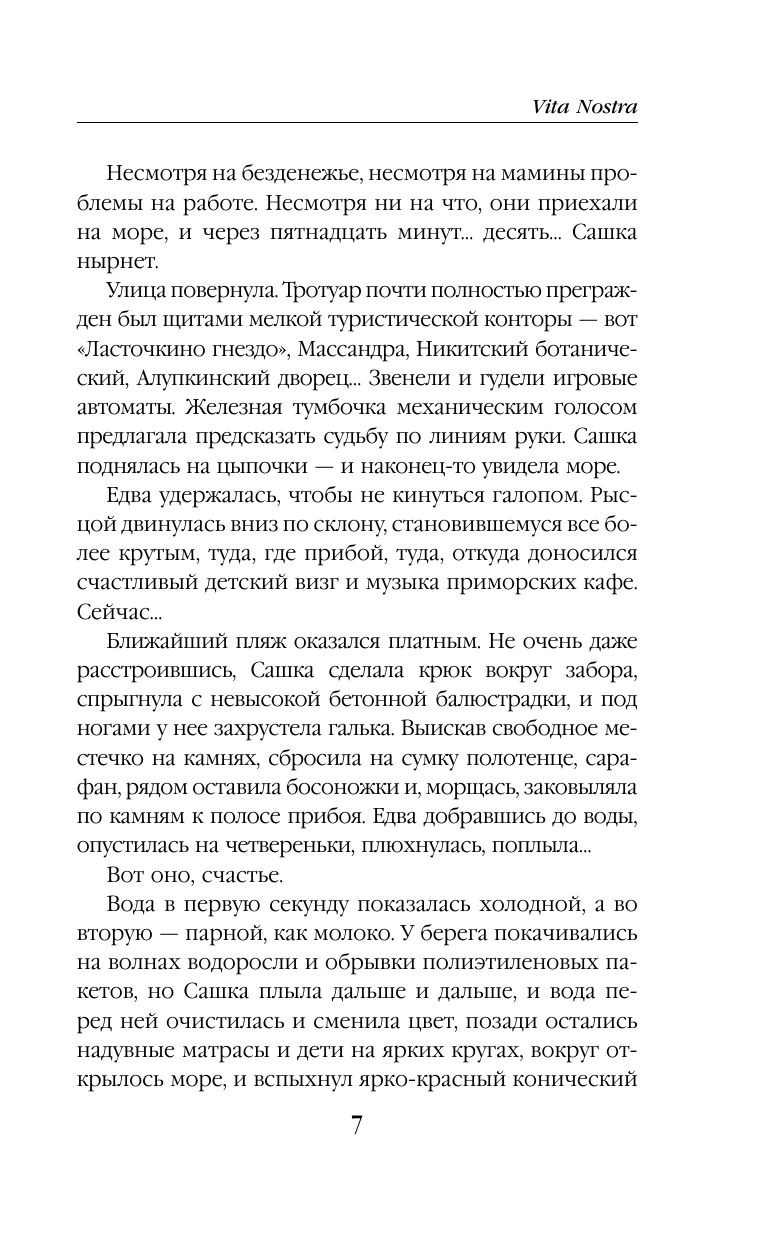Vita Nostra | Vita Nostra - Ozon image 6