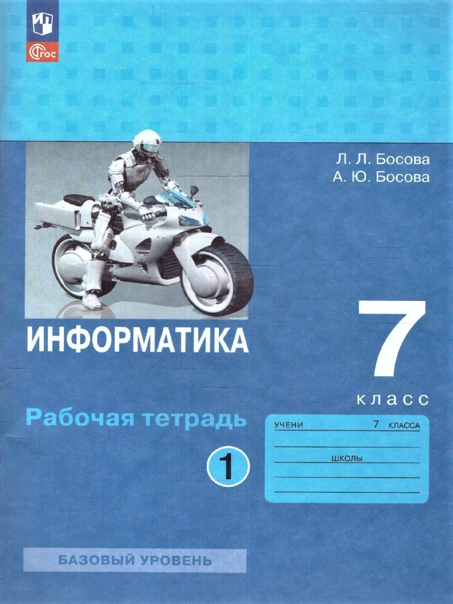 Информатика 7 класс. Комплект из 2 рабочих тетрадей | Reference Book - Ozon image 2