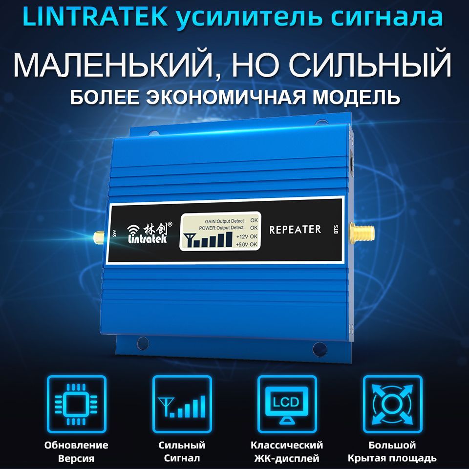 Lintratek GSM 2G/3G/4G Band8 усилитель сотовой связи 900Mhz мобильного ...