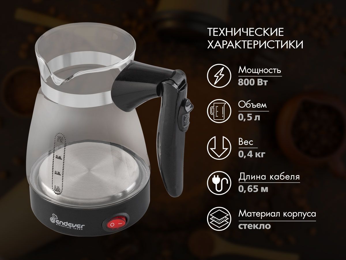 Турка электрическая для кофе ENDEVER COSTA-1008 / 500 мл / стеклянная ...