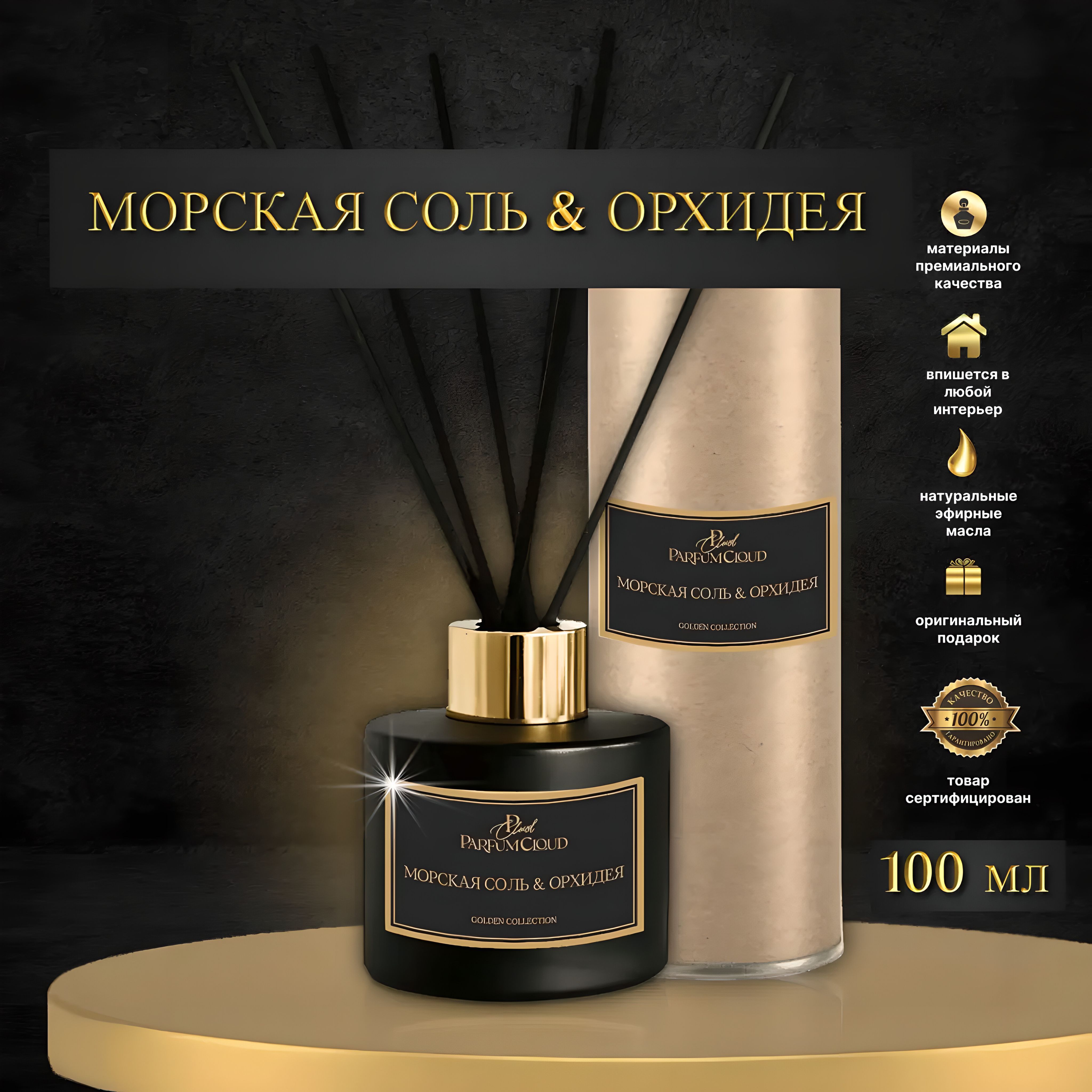 Бризе парфюм. Амбровые ароматы. Ароматизация помещений. Zielensk Black papper & Ambre parfume.