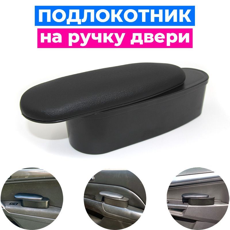 Подлокотник ручек дверей Ларгус CROSS (красная строчка)