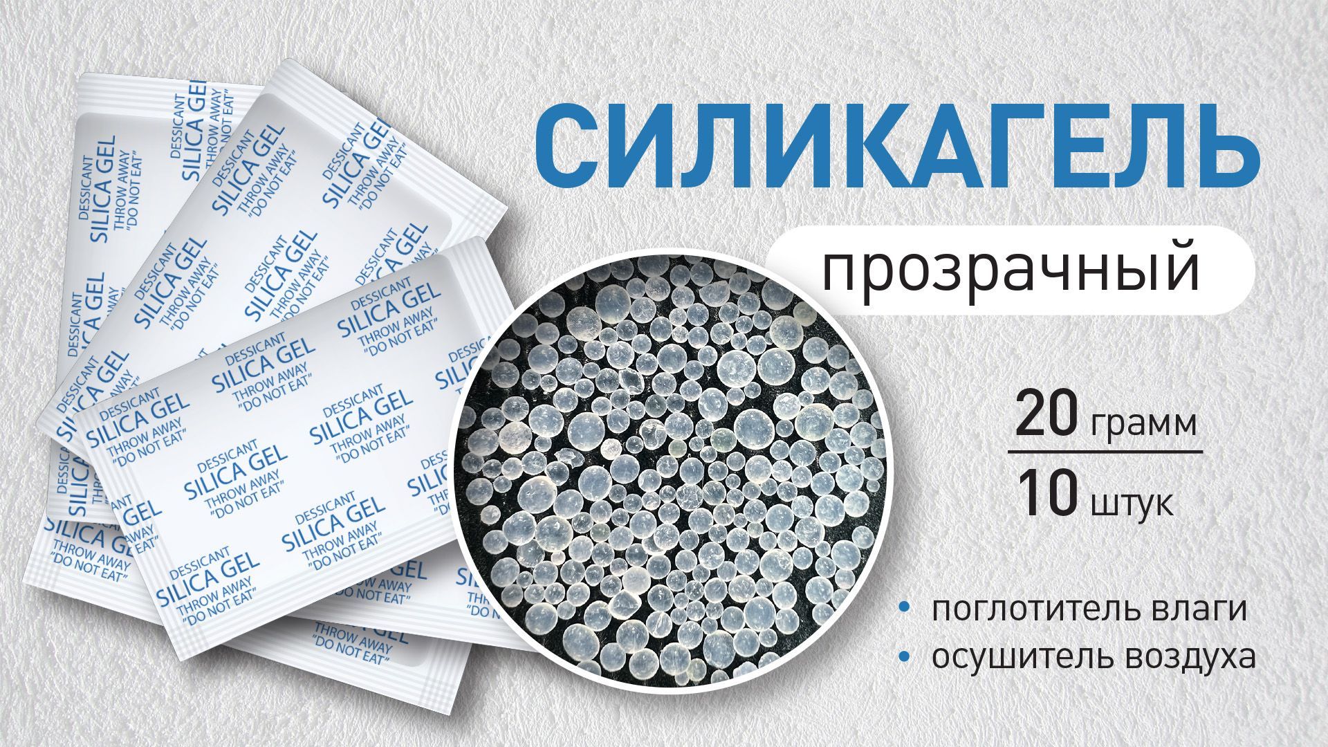 Силикагель в пакетиках фасованный, поглотитель влаги, осушитель воздуха ...
