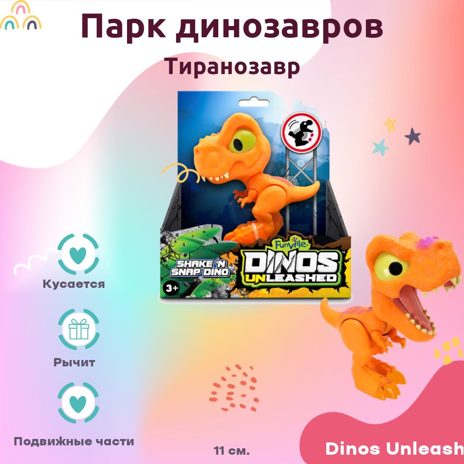 Игрушка Dinos Unleashed зубастый динозавр дино анлишед Тираннозавр ...