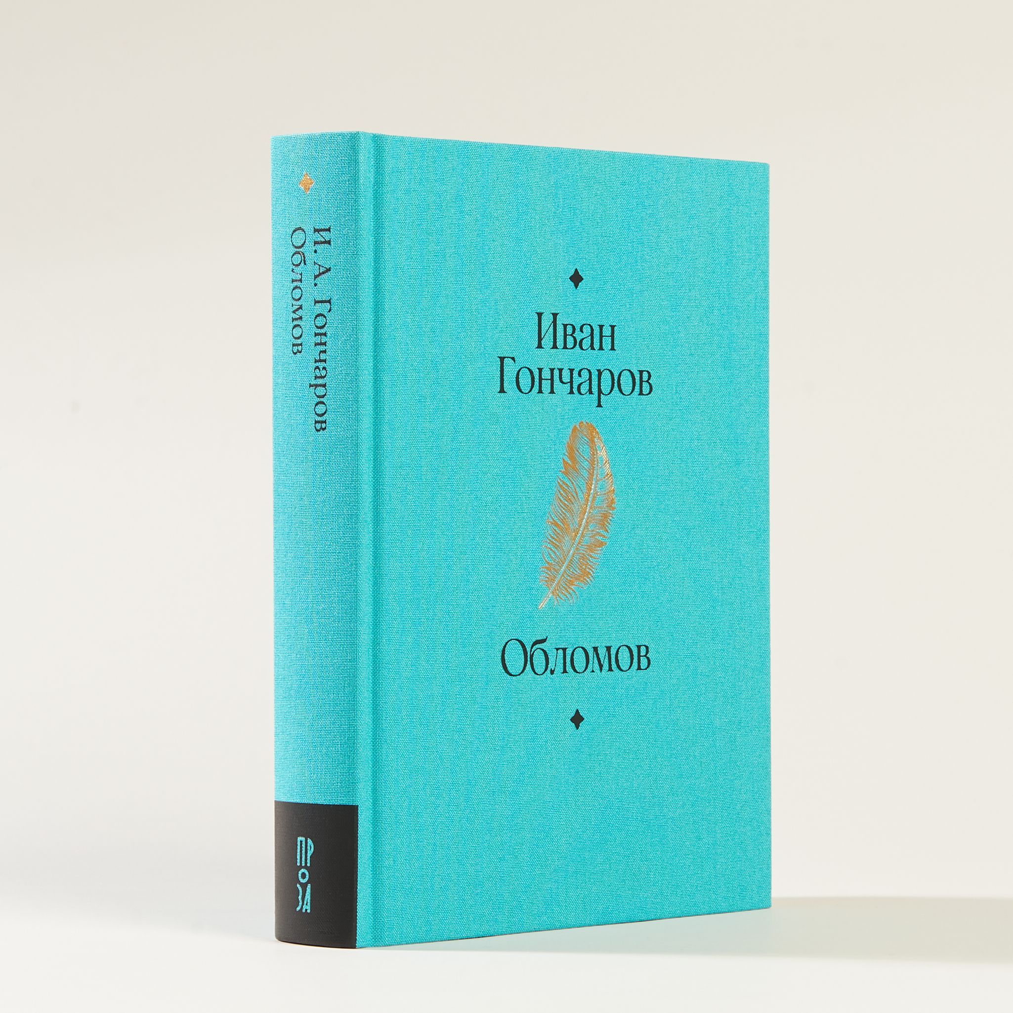 Обломов. Роман | Oblomov. A Novel - Ozon image 7