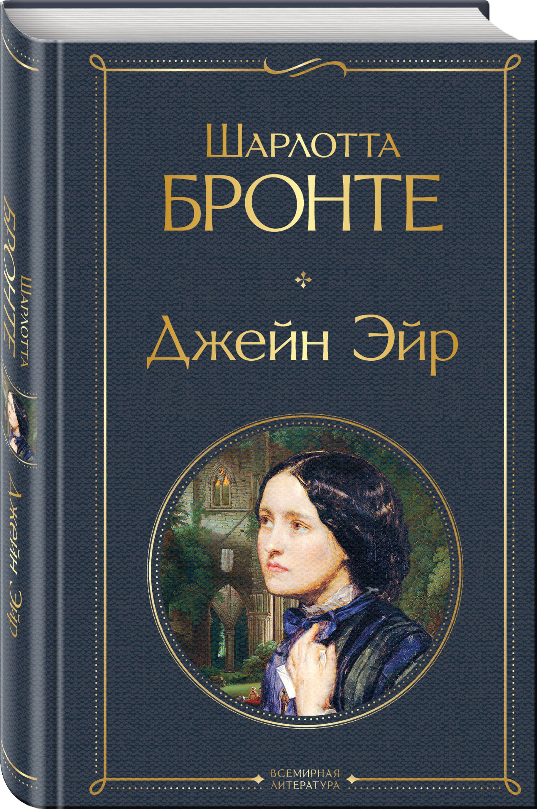 Джейн Эйр | Russian-Language Book - Ozon image 2