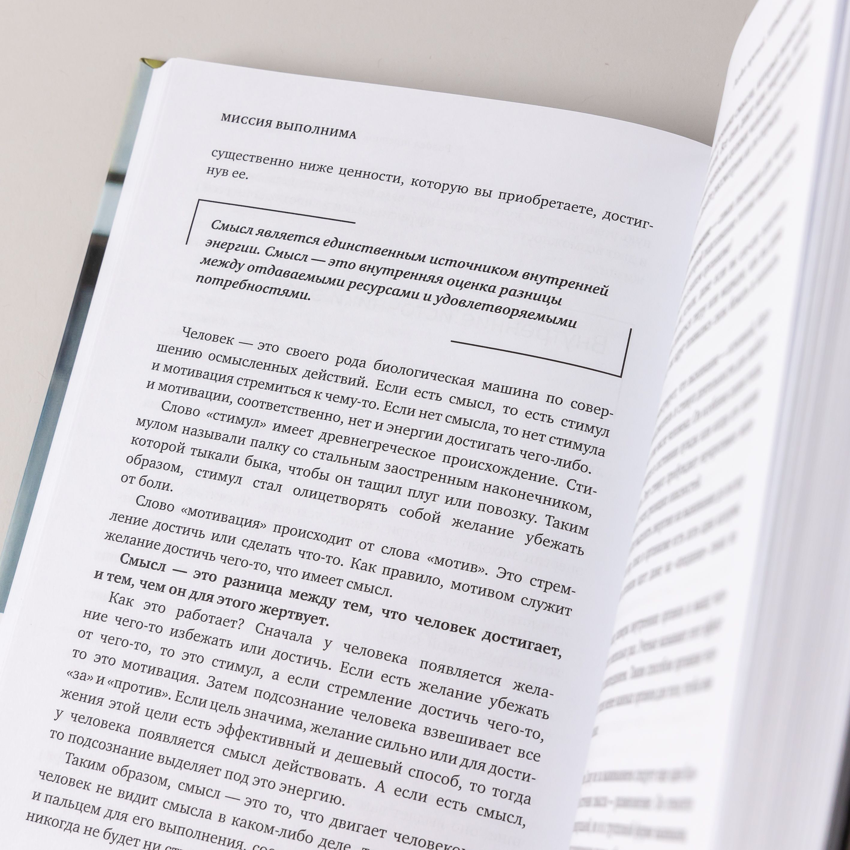 Миссия выполнима. Технология счастливой жизни / Книги по саморазвитию / Маргулан Сейсембай | Mission Possible: The Technology of a Happy Life - Ozon image 7