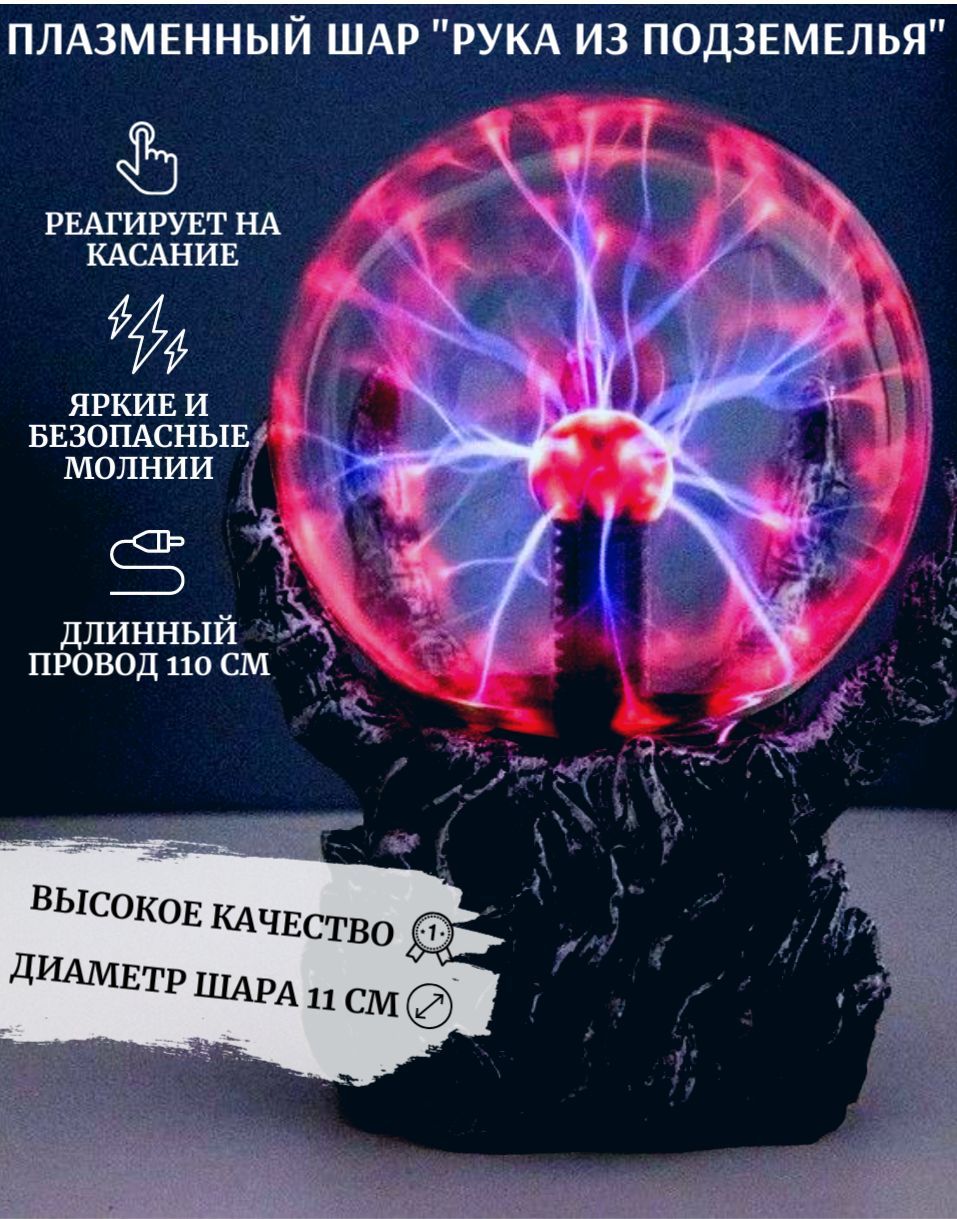 Плазменный шар полистоун "Рука из подземелья" 20х17х11 см