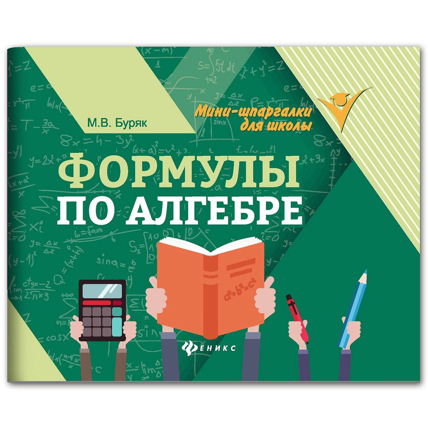 Формулы по алгебре. Мини-формат | Reference Book - Ozon image 1