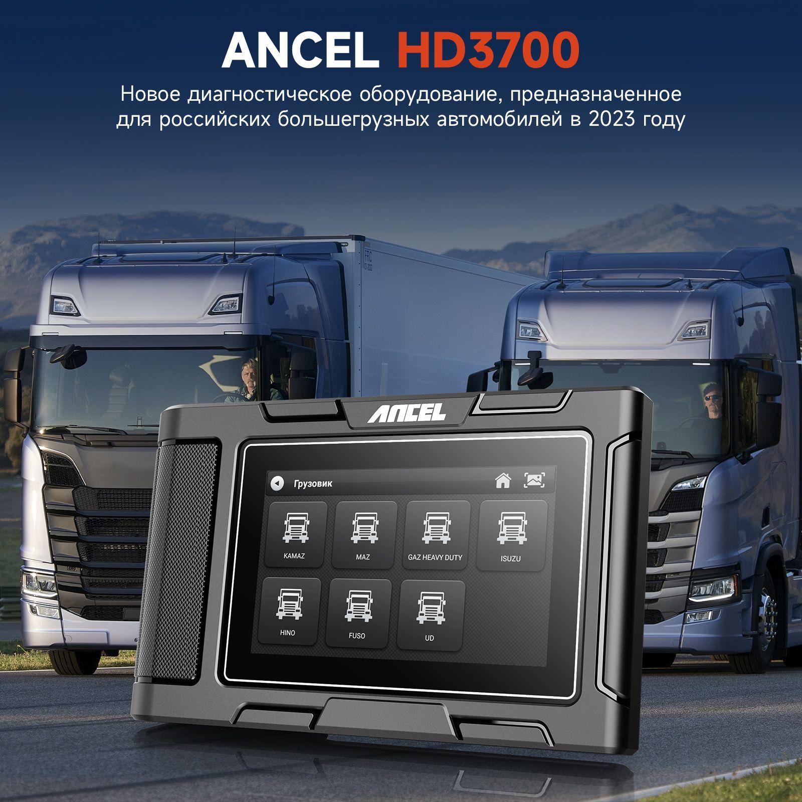 Автосканер Ancel HD3700@#OSS - купить по выгодной цене в интернет-магазине  OZON (1513585113)