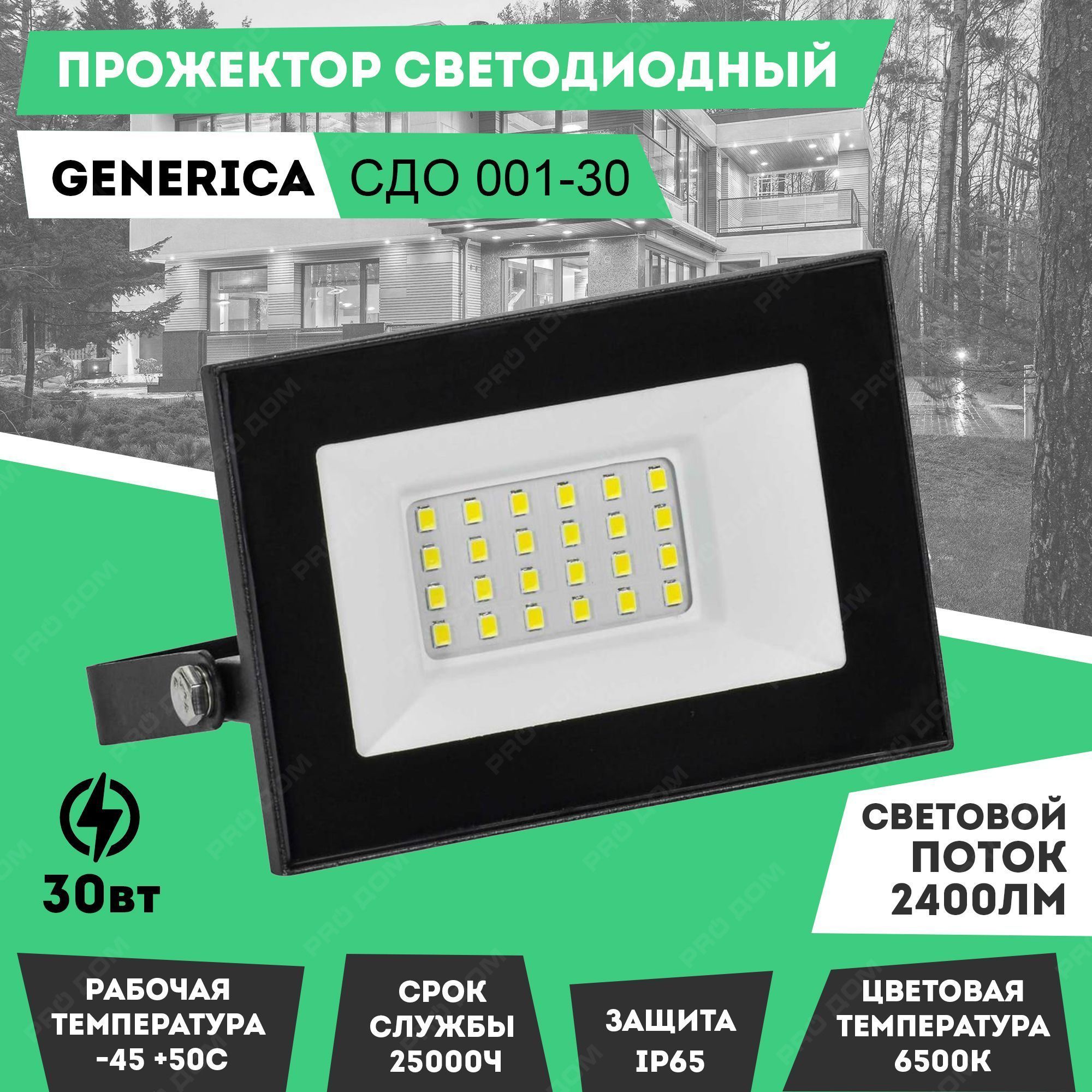 Прожектор generica 100. СДО 001-100вт прожектор generica. Характеристики прожектора.