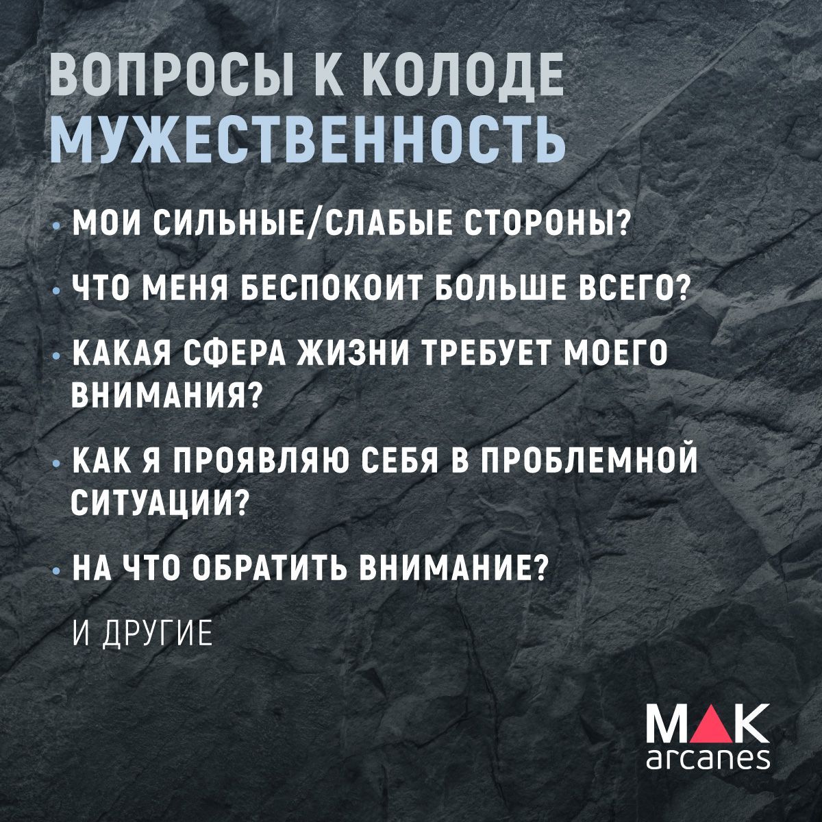 "Мужественность". Метафорические карты для мужчин. Психология ...