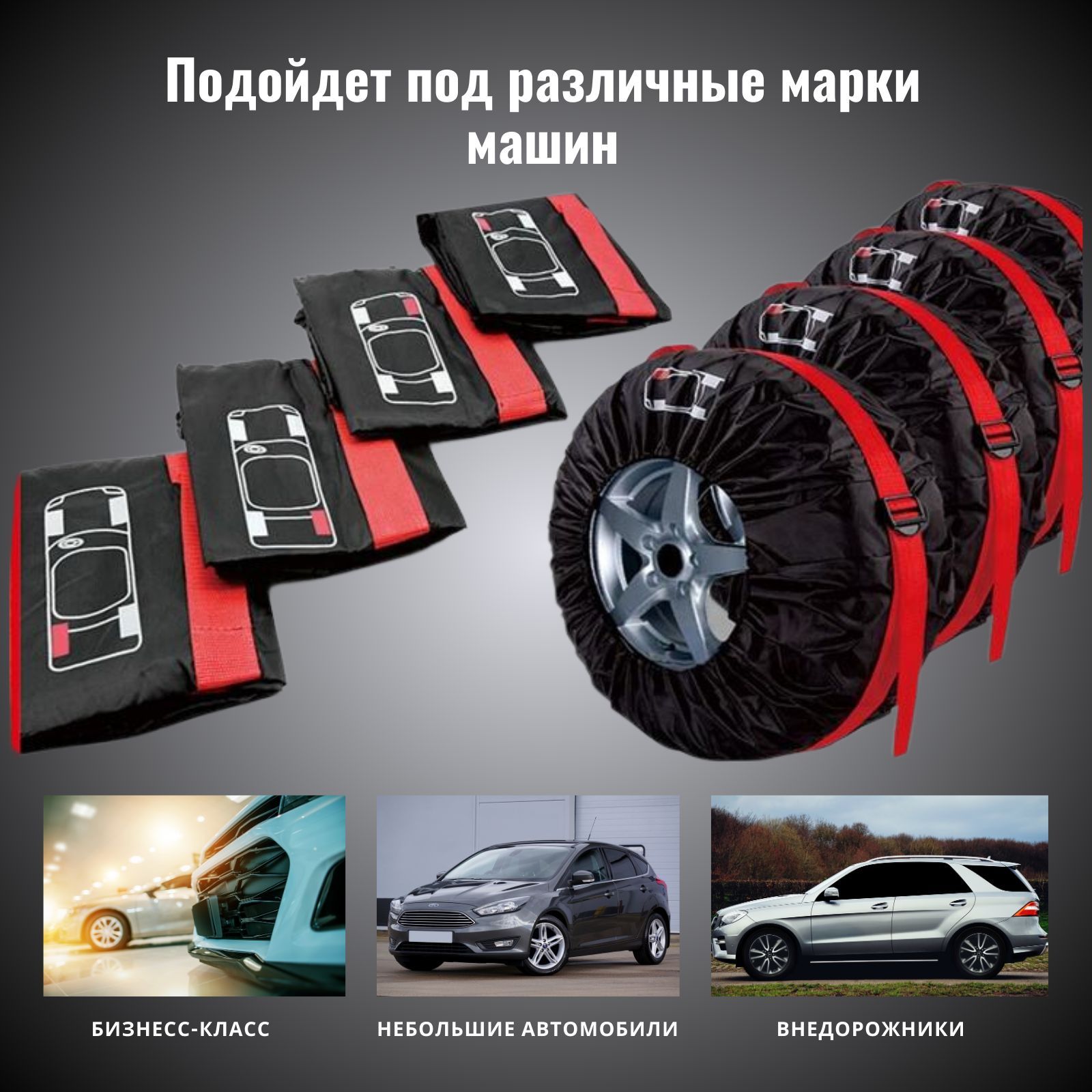 Чехол для колес авто AZcompany до 21 -  по доступным ценам в .