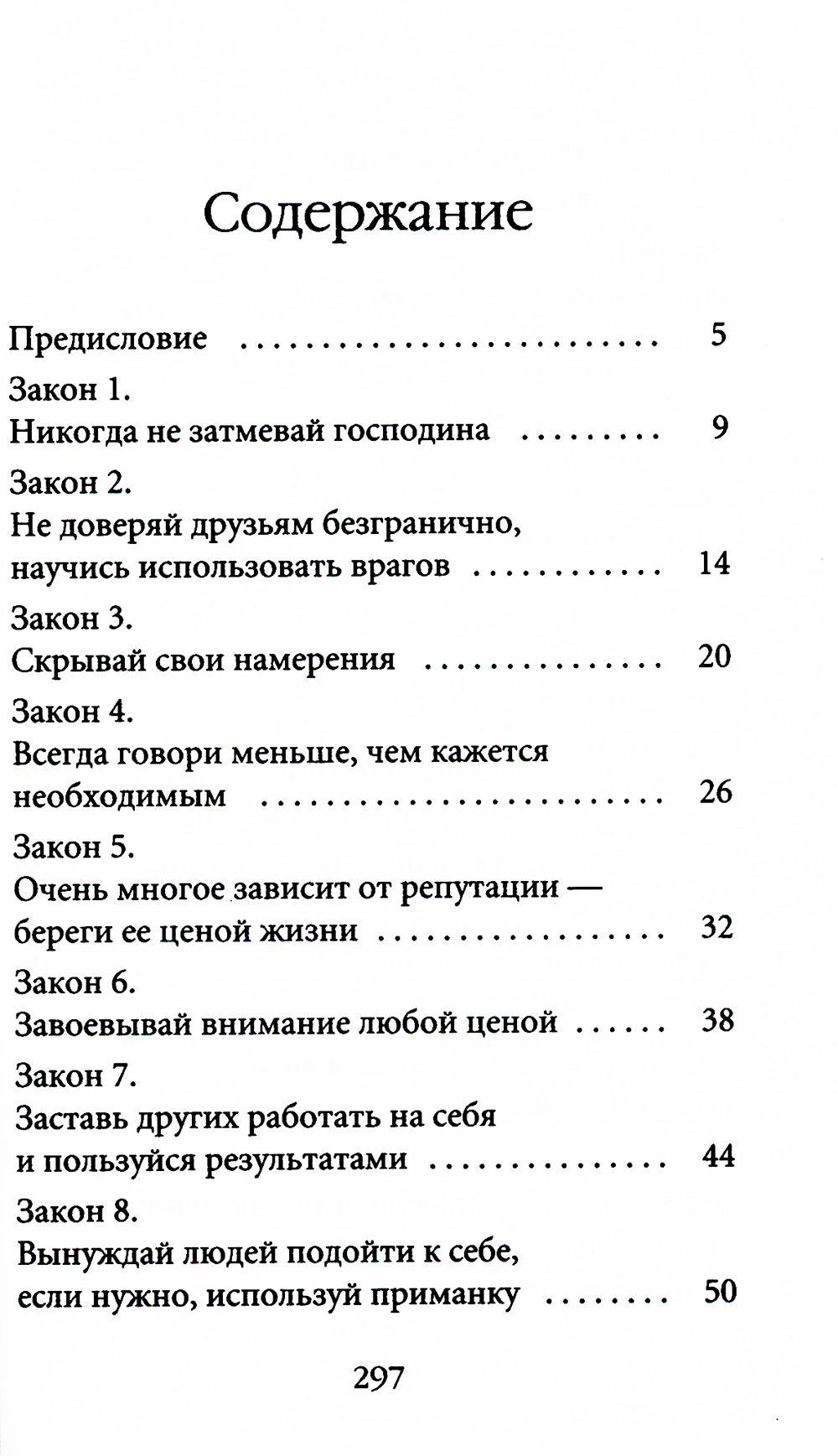 48 законов власти | The 48 Laws of Power - Ozon image 2