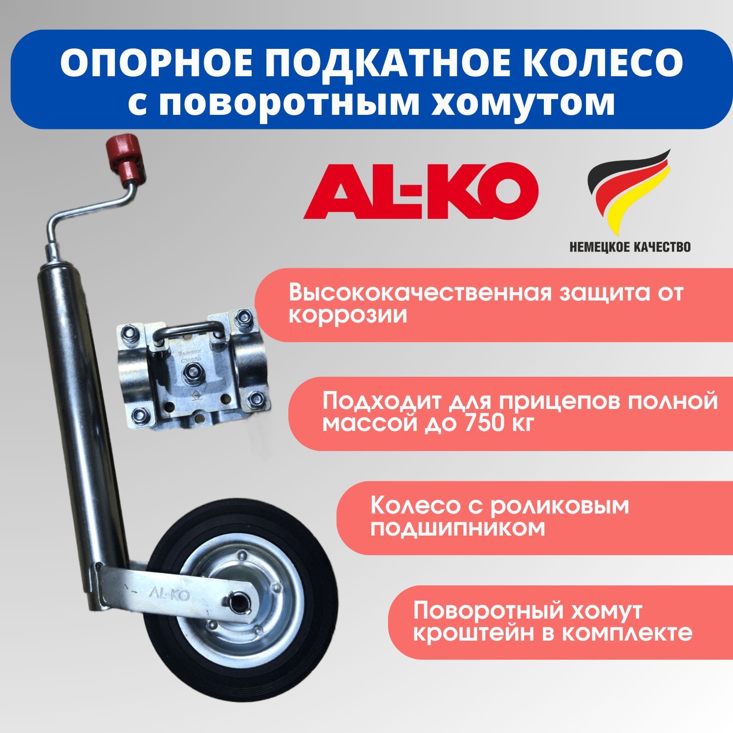 Опорное подкатное колесо (Германия) для легкового прицепа с поворотным ...