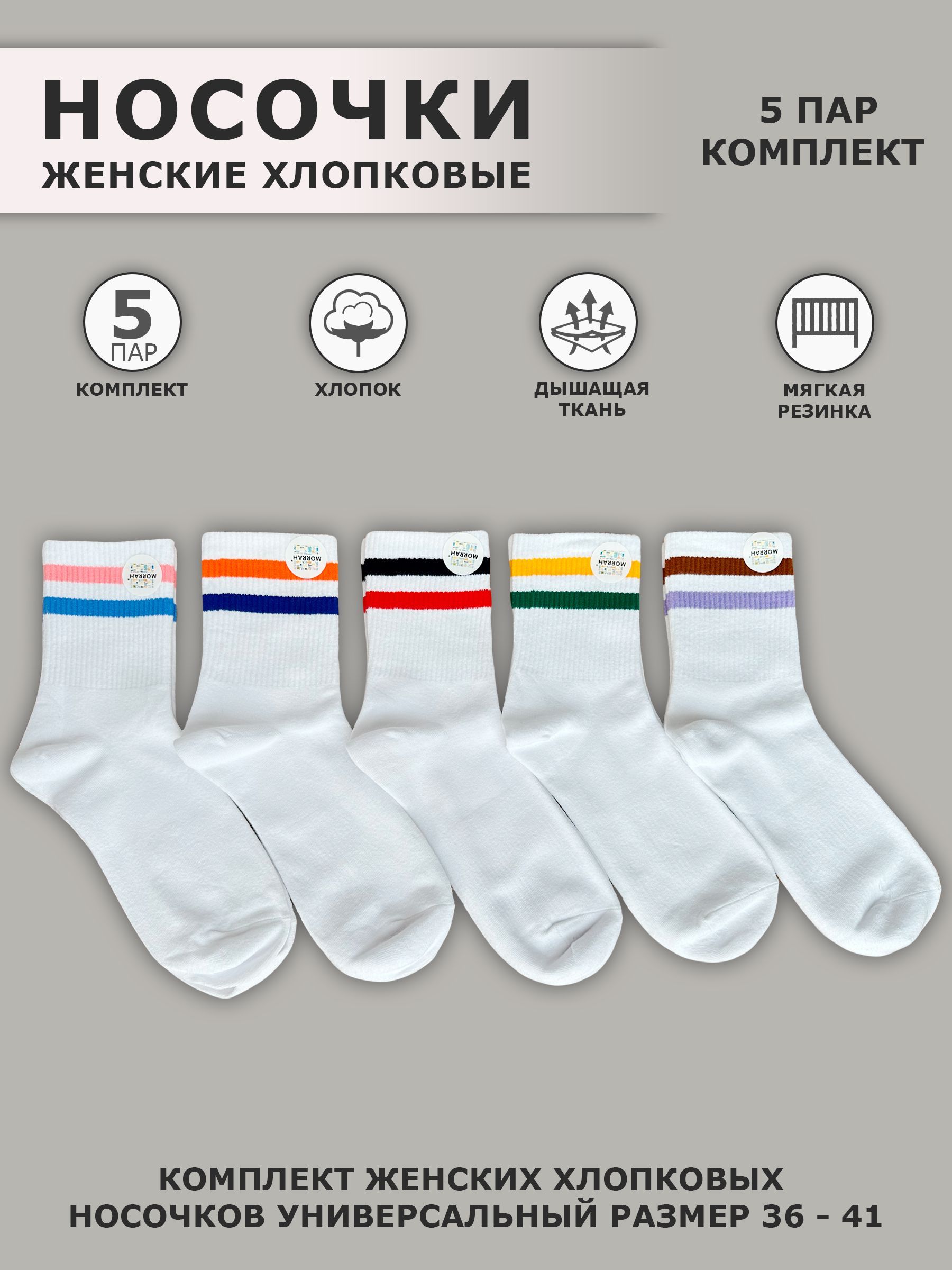 Женские носки, 5 пар