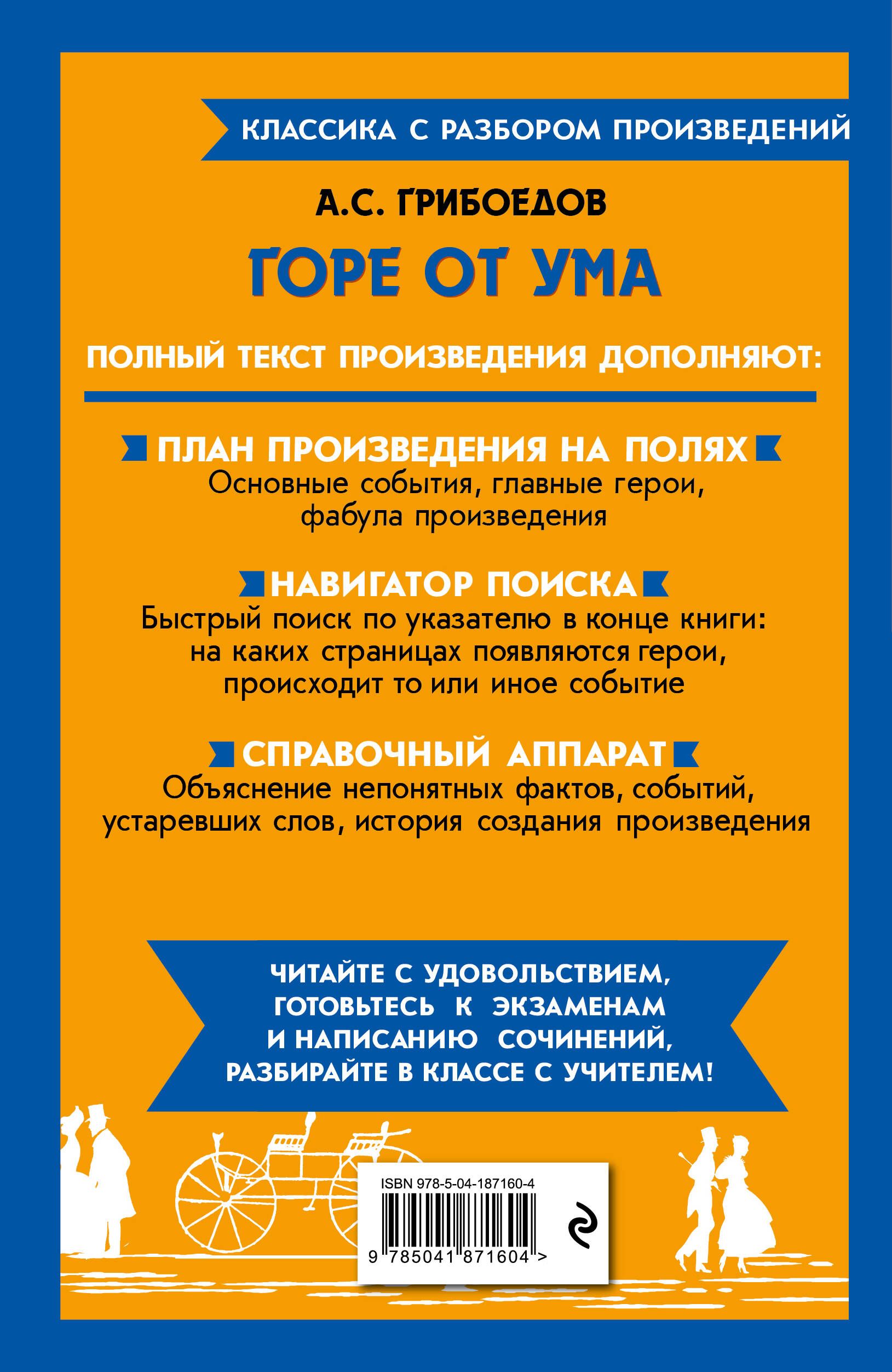 Горе от ума | Woe from Wit - Ozon image 4