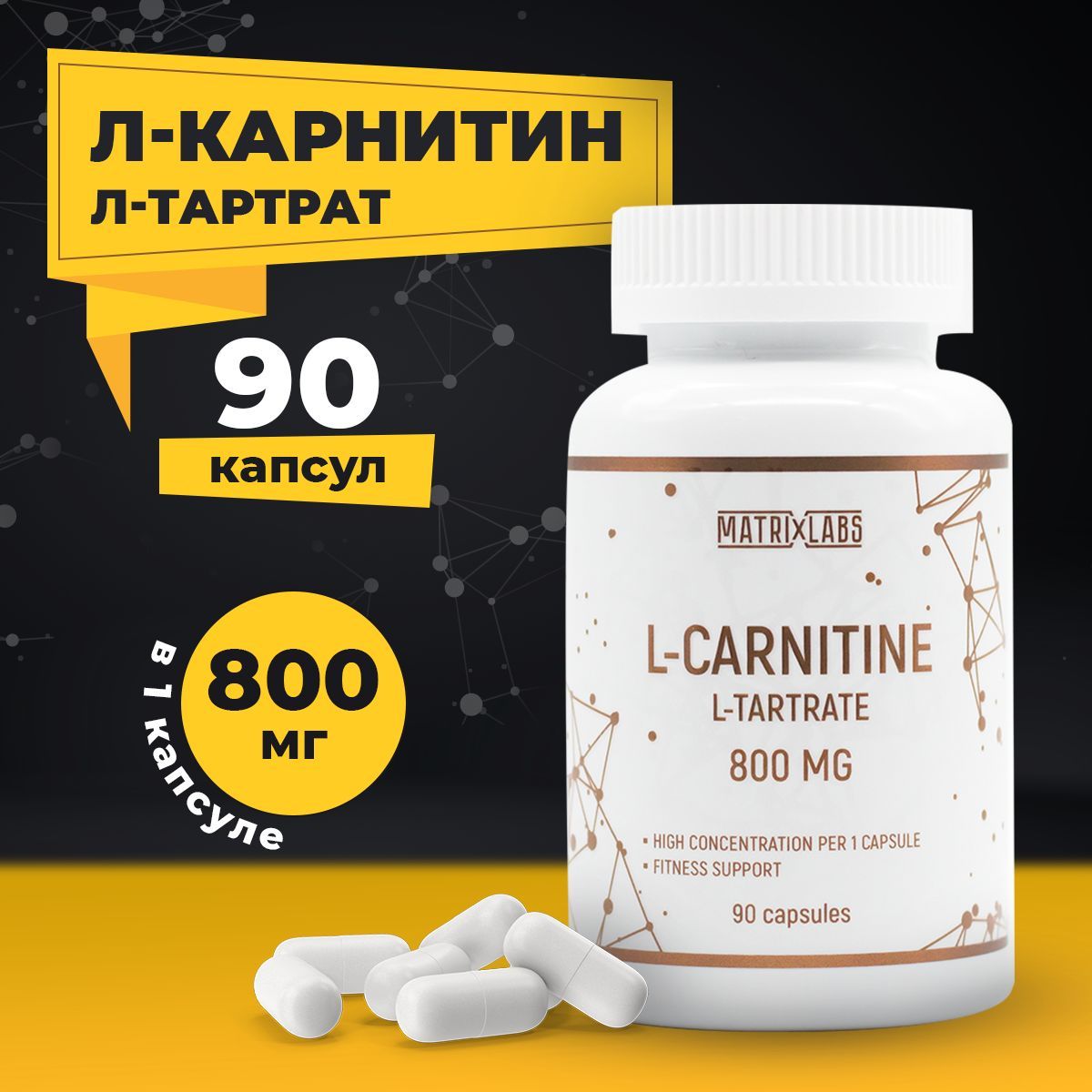 L карнитин для похудения 900 мг. 20 шт. шипучие, Matrix Labs ...
