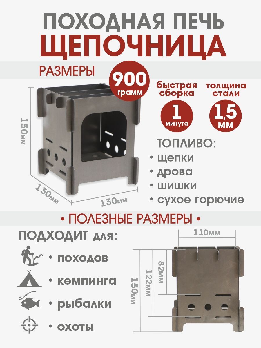 Печьпоходнаяразборнаятуристическая
