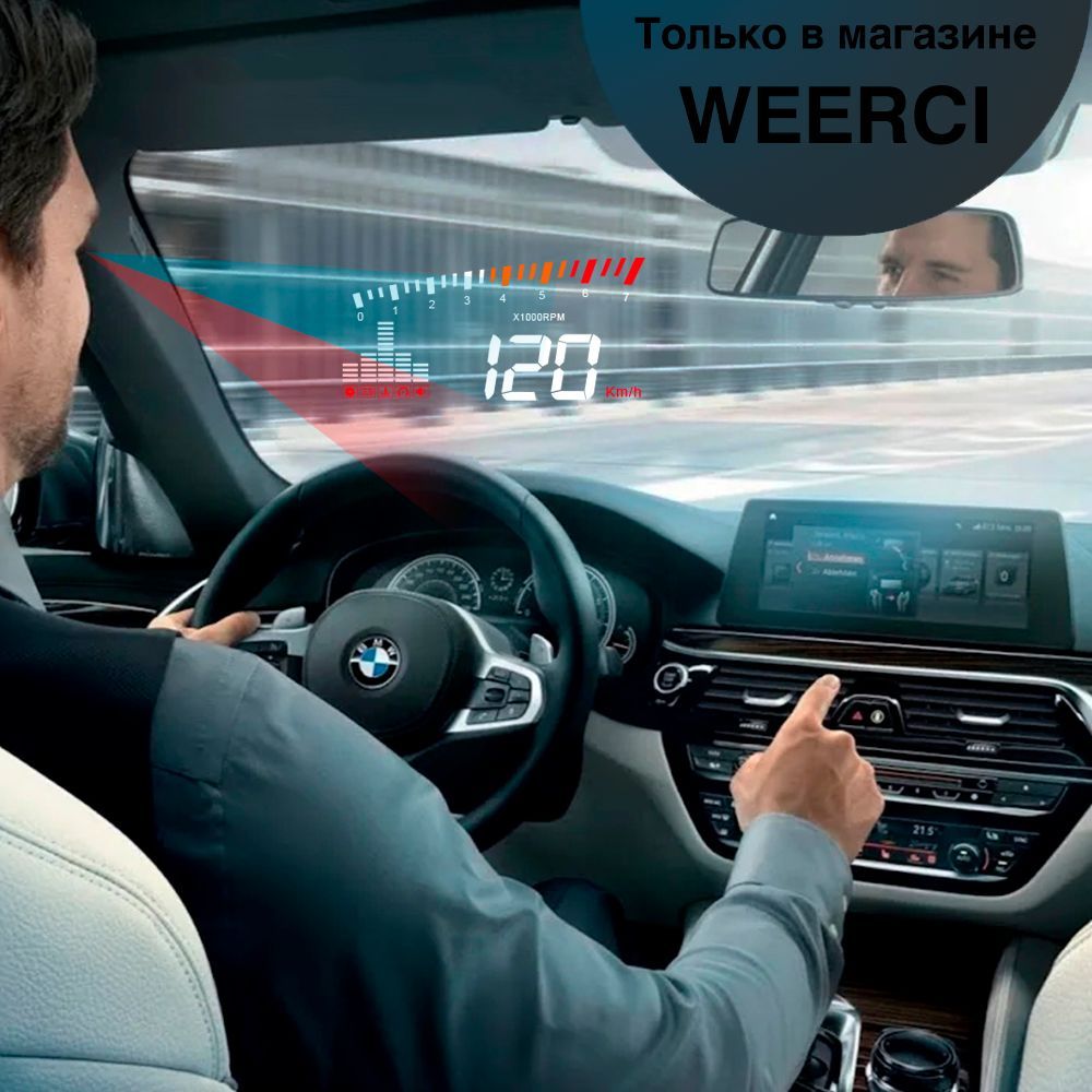 HUD проектор на лобовое стекло автомобиля, проекция скорости на лобовое ...