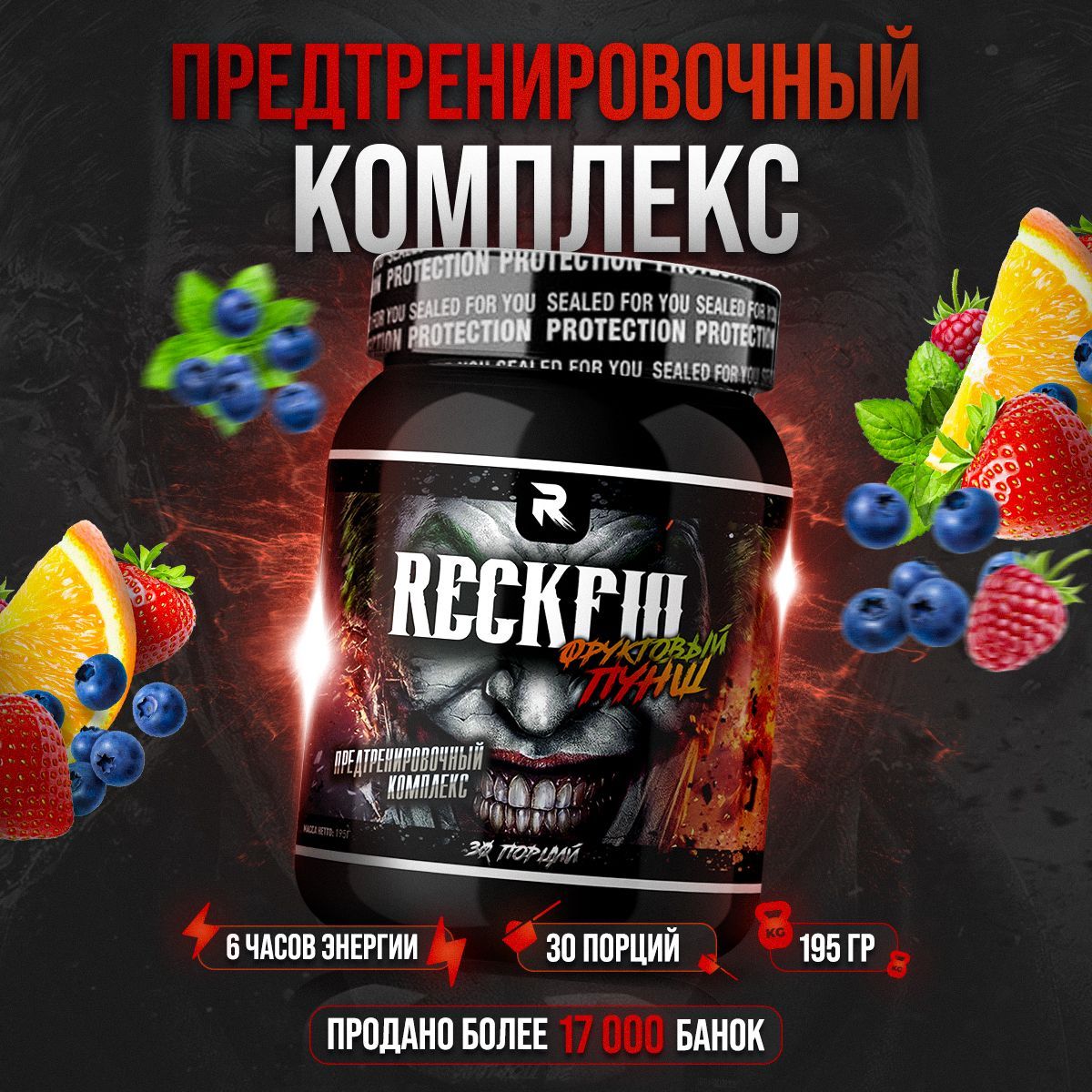 RECKFUL Предтренировочный комплекс для энергии и выносливости со вкусом ...