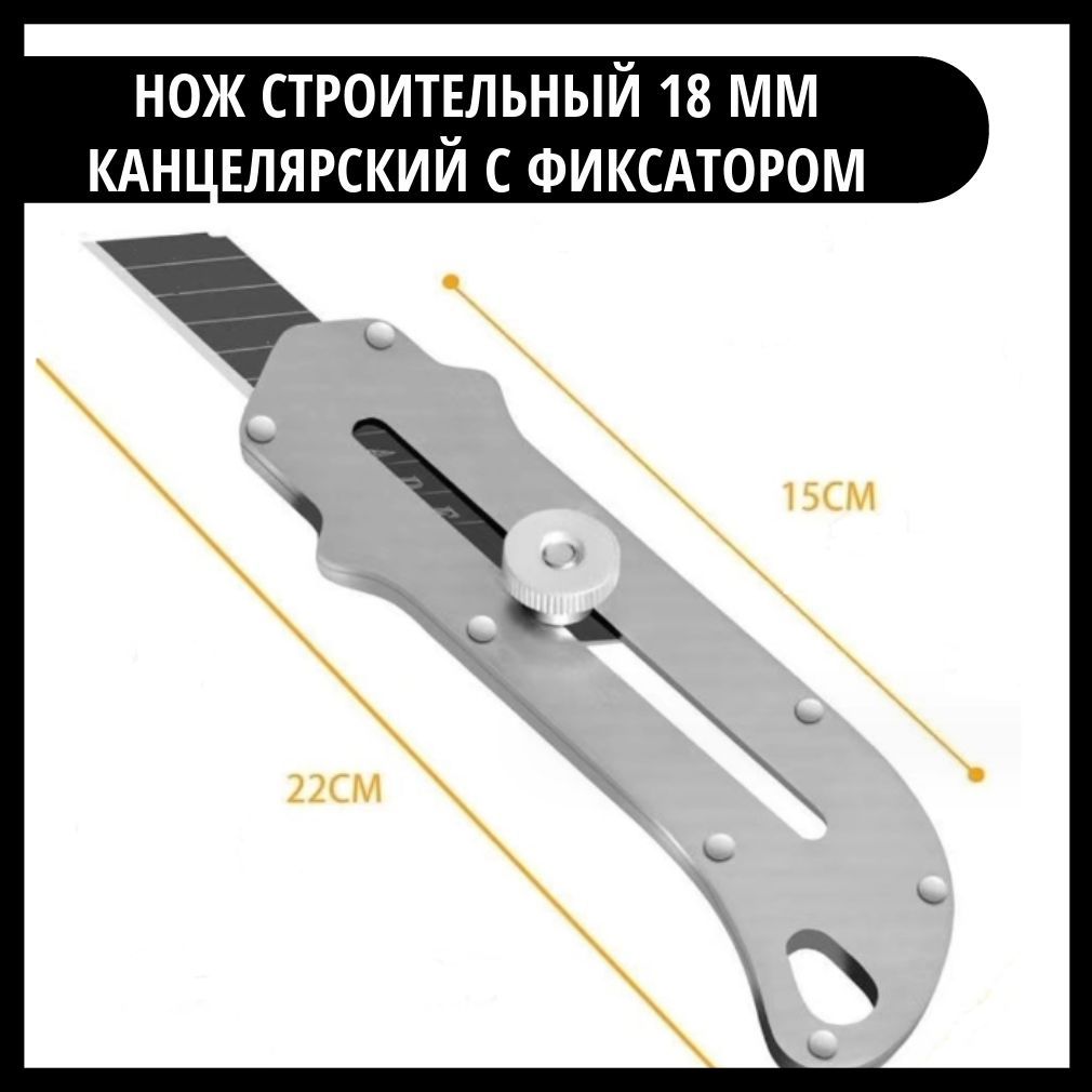 Канцелярский нож металлический, цельнометаллический с винтовым ...