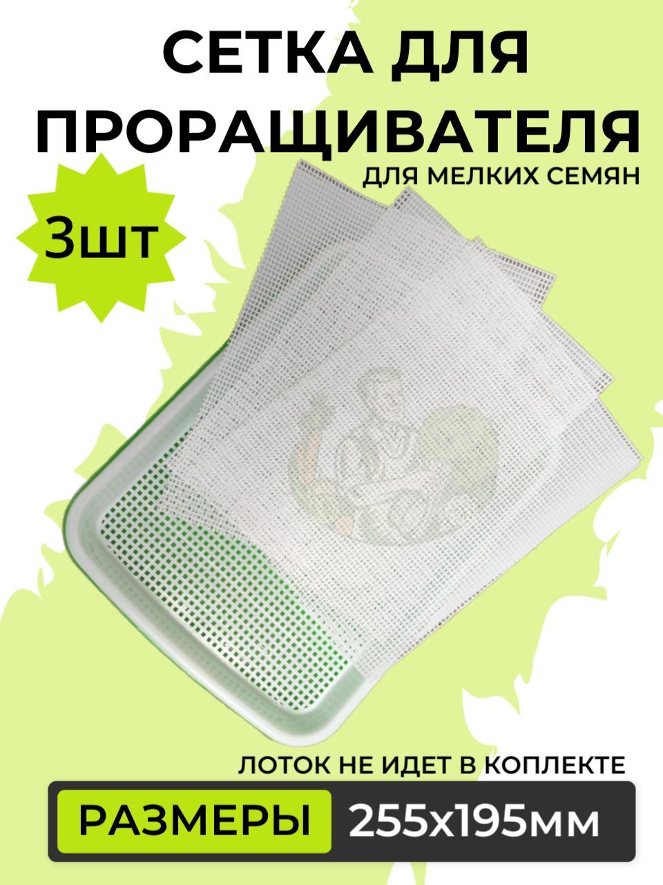 Проращивателисемян