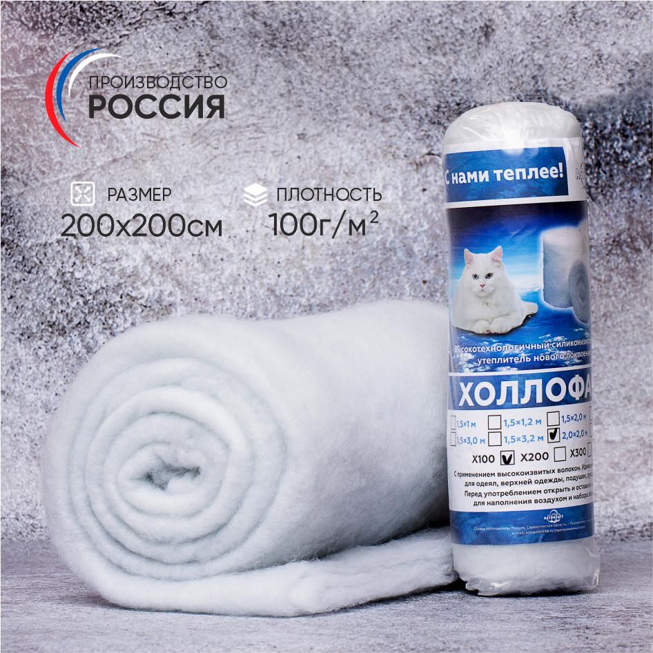 Холлофан (холлофайбер) полотно 2 х 2 плотность 100 гр/м в рулоне ...