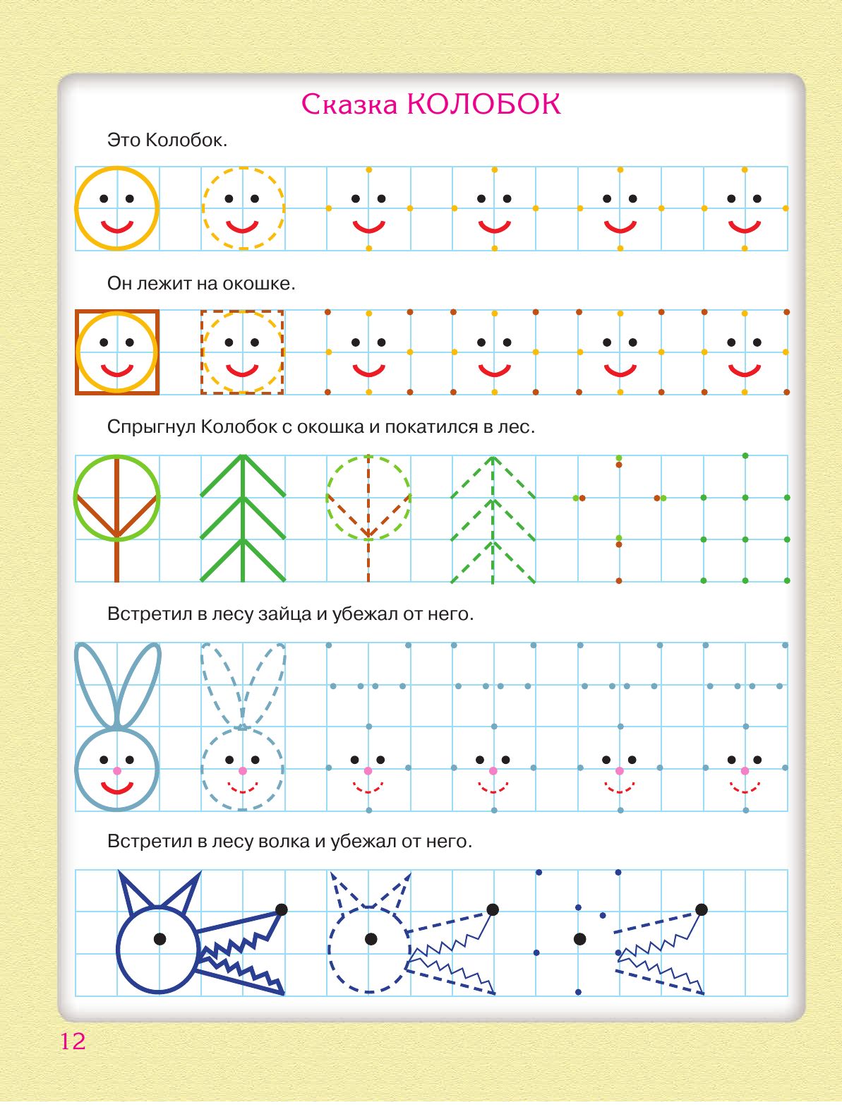 Прописи для будущих первоклашек. Рисуем по клеточкам | Handwriting Practice Workbook for Preschoolers - Ozon image 4