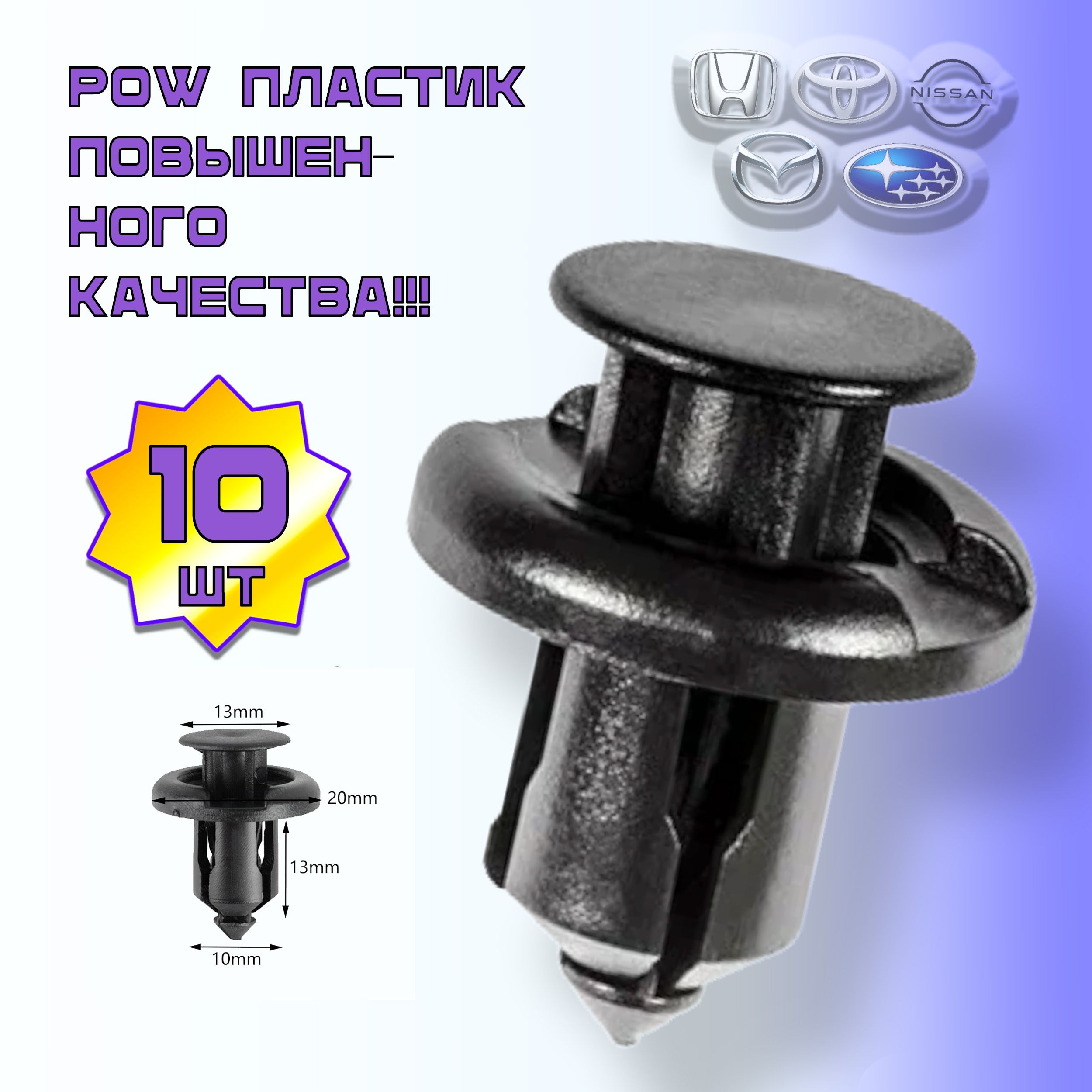 Клипса крепежная автомобильная 13, 10 шт. купить c доставкой на