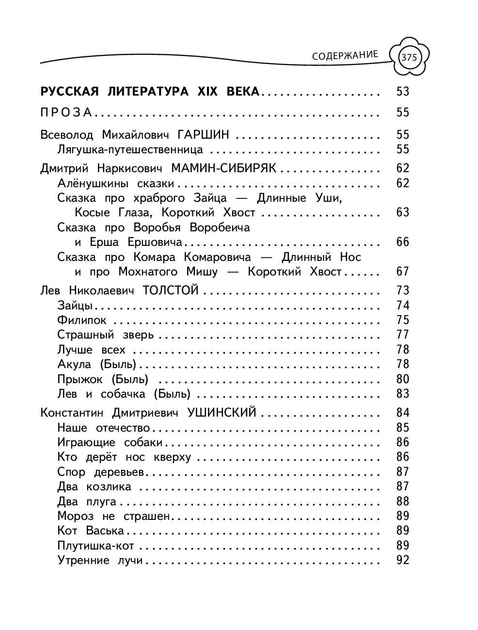Универсальная хрестоматия: 2 класс | Reference Book - Ozon image 4