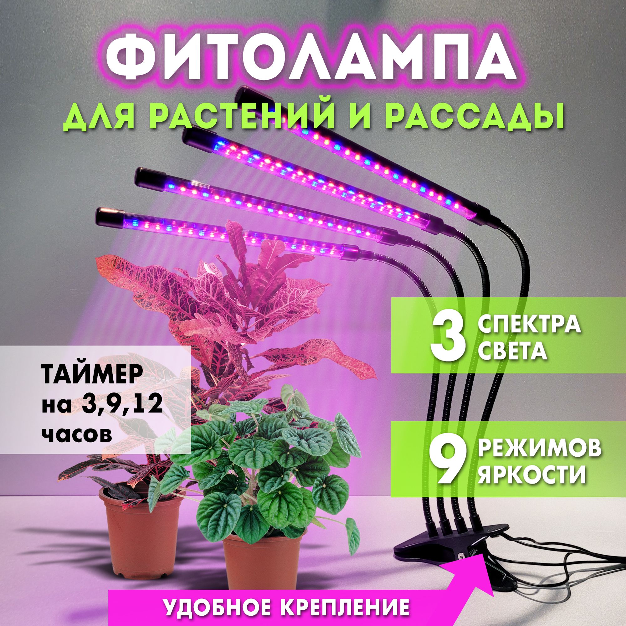 Фитолампа, светильник для растений , фитосветильник для рассады, цветов ...