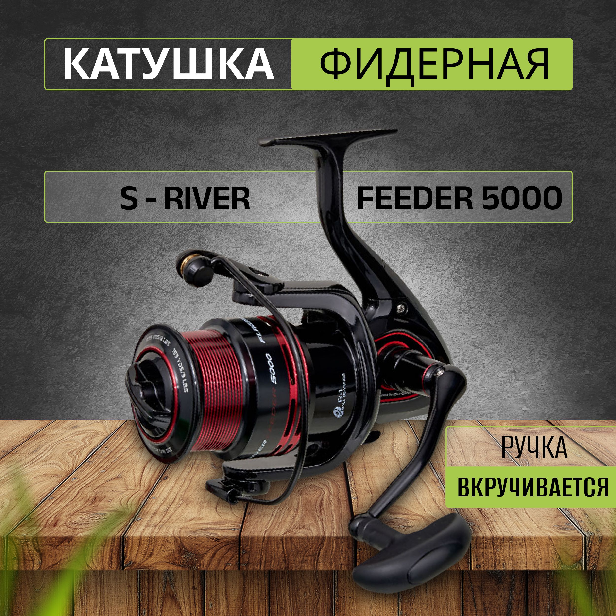 Катушка Flagman S River Feeder 6000 Купить