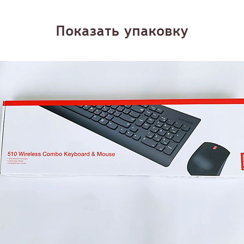 беспроводная клавиатура и мышь lenovo sk8823 купить по выгодной цене в ...