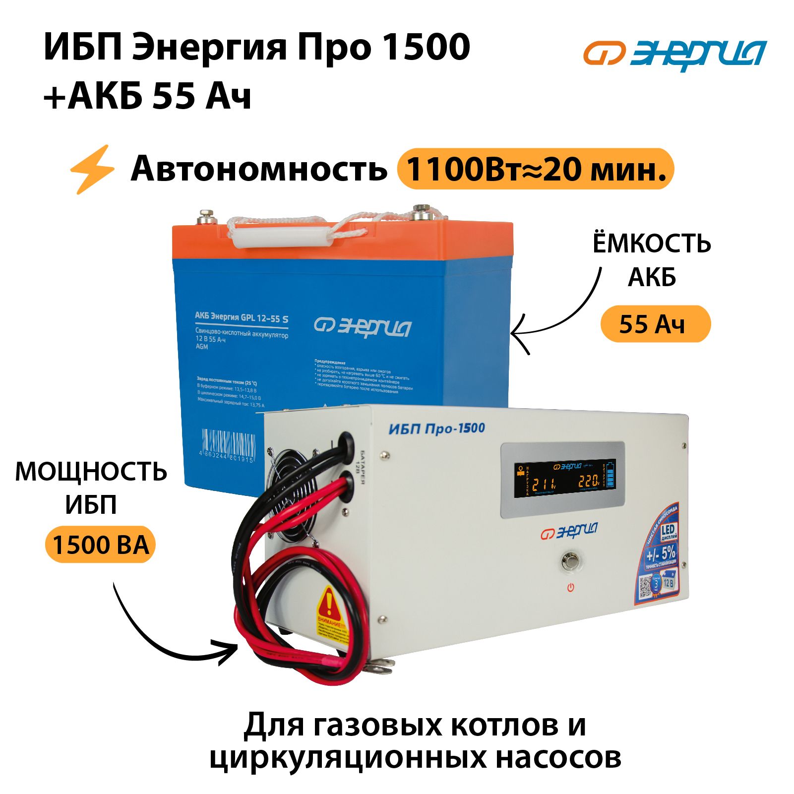 ИБП для котла Линейно-интерактивный (Smart UPS) Энергия N0201-0049-08, 1500  В·А купить по выгодной цене в интернет-магазине OZON (1311883842)