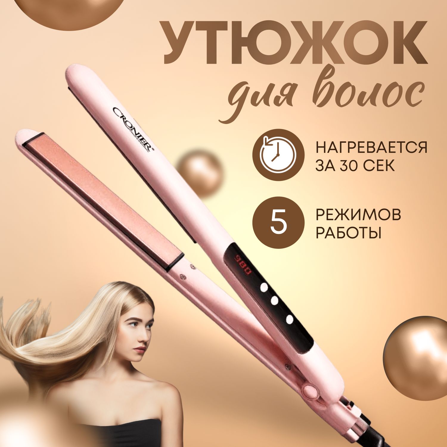 Выпрямитель для волос профессиональный. Утюжок для выпрямления волос ...