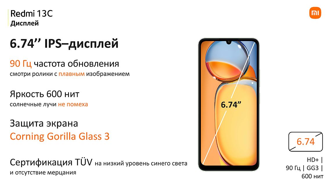 Xiaomi 13 экран размер