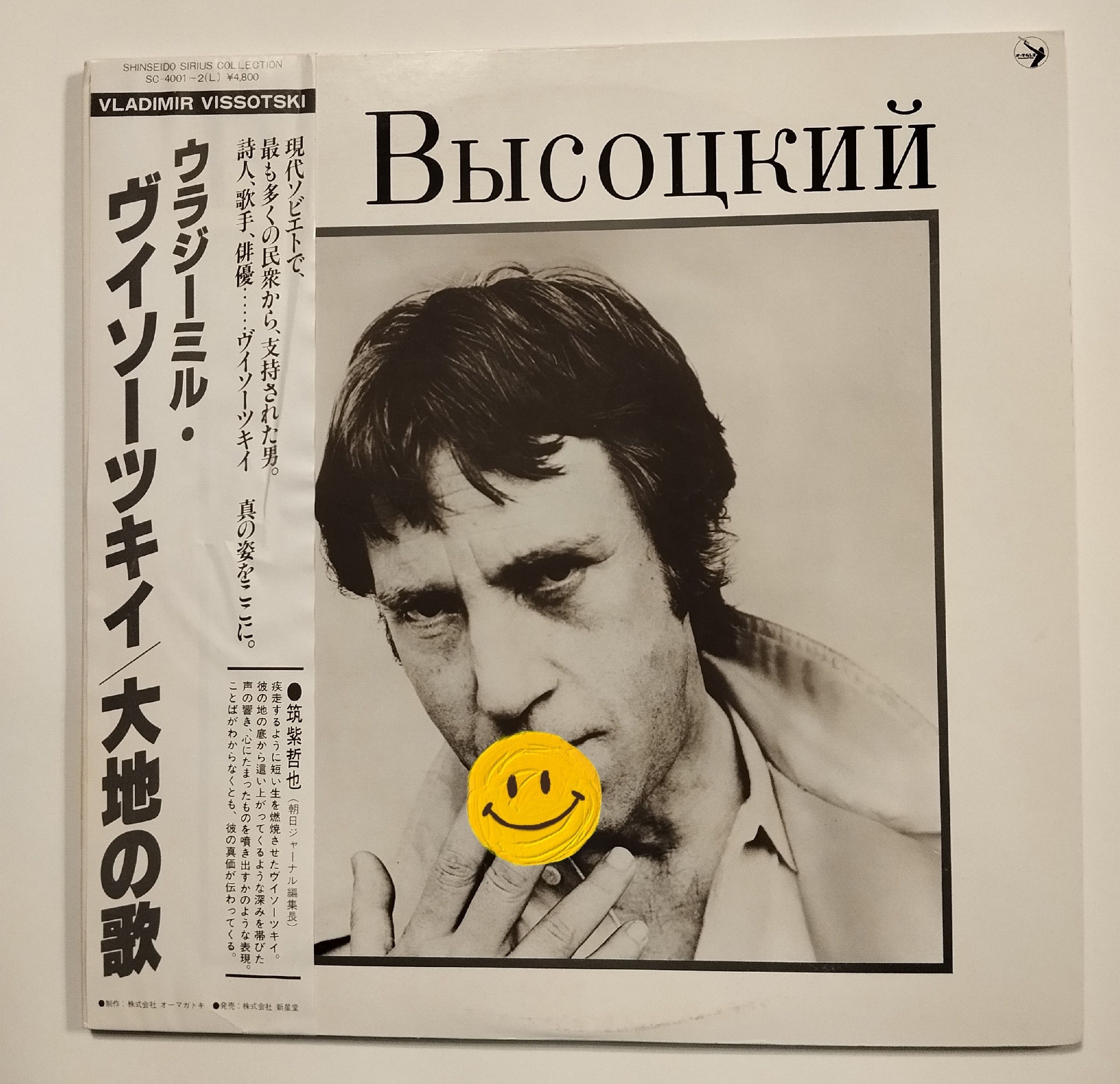 Винтажная виниловая пластинка LP Владимир Высоцкий Песня О Земле